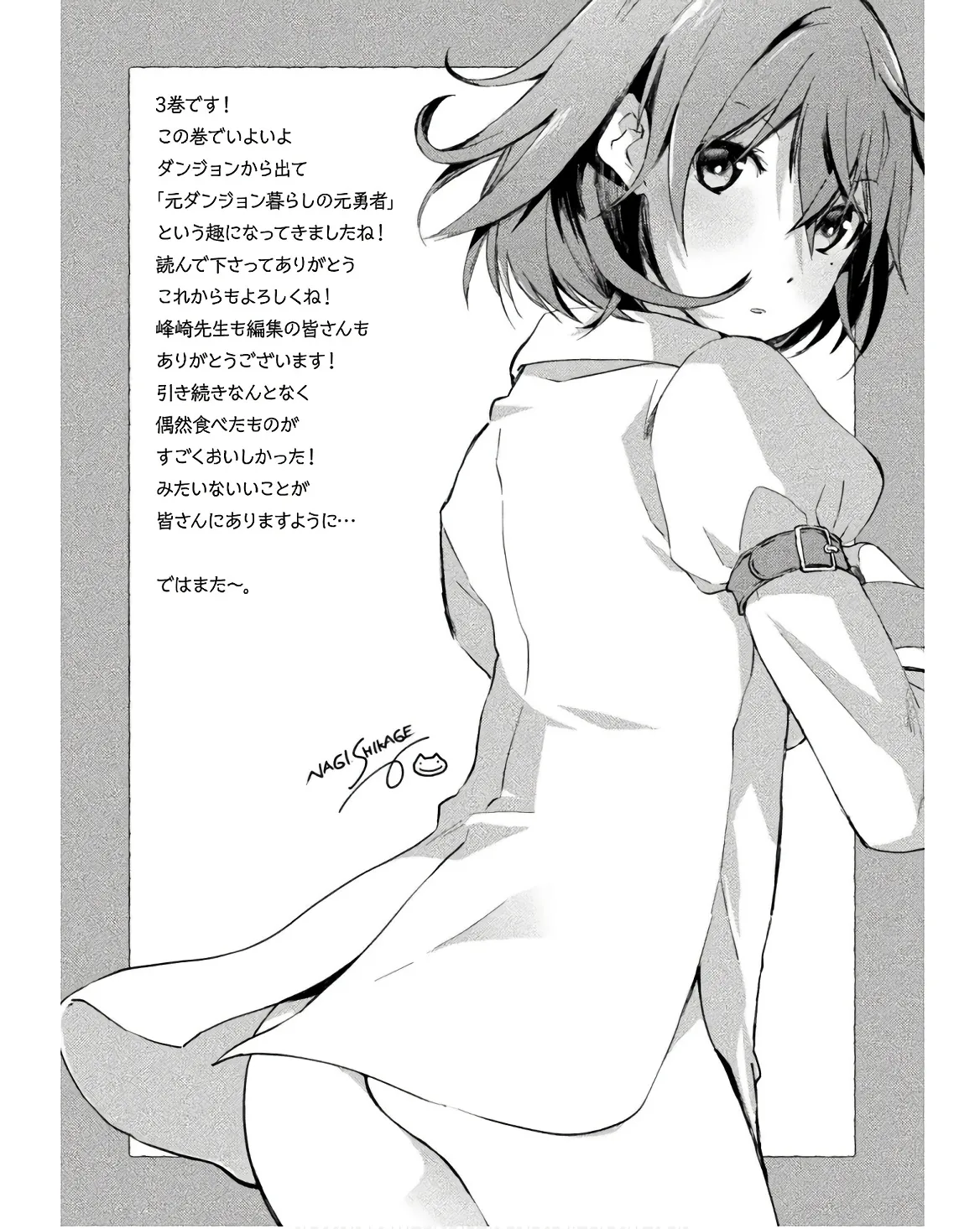 ダンジョン暮らしの元勇者 THE COMIC 第03巻 - Page 175