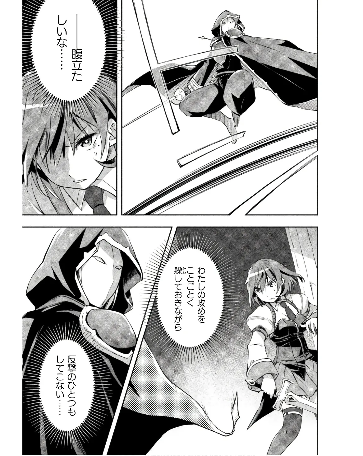 ダンジョン暮らしの元勇者 THE COMIC 第03巻 - Page 27