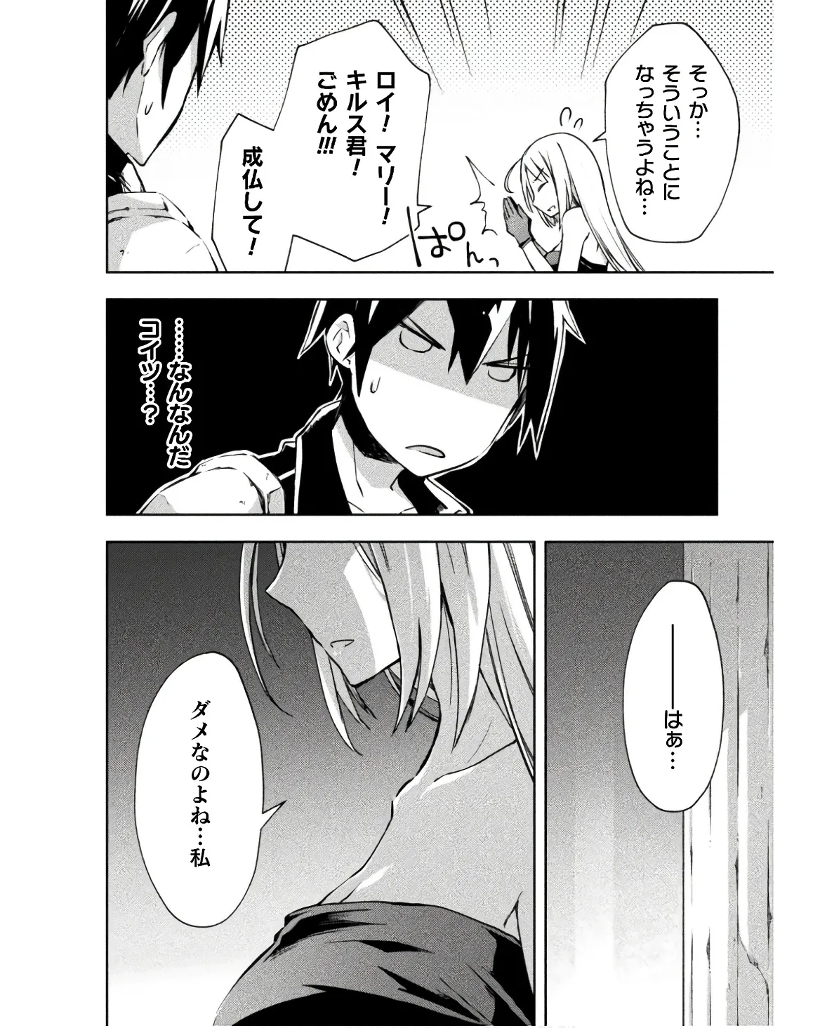 ダンジョン暮らしの元勇者 THE COMIC 第03巻 - Page 50