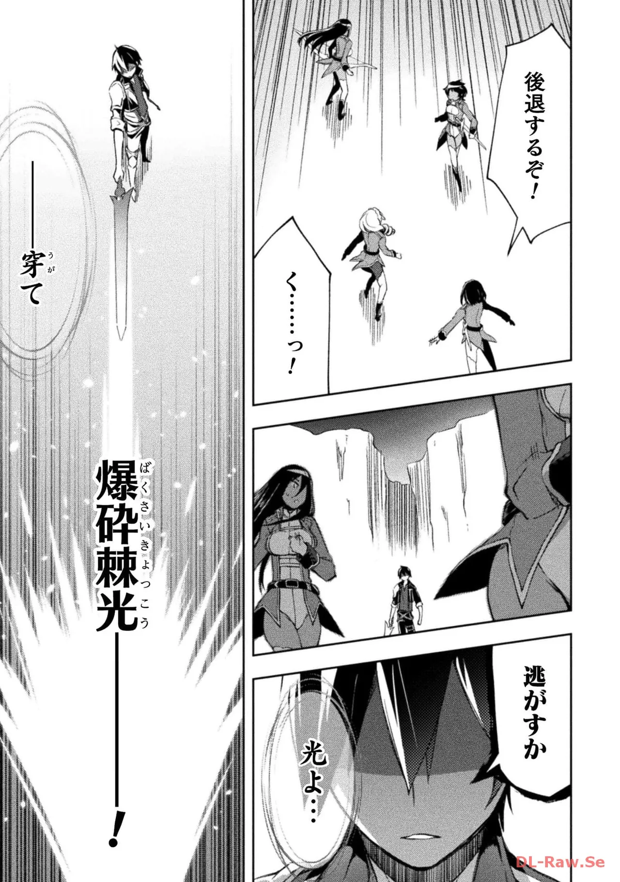 ダンジョン暮らしの元勇者 THE COMIC 第05巻 - Page 101