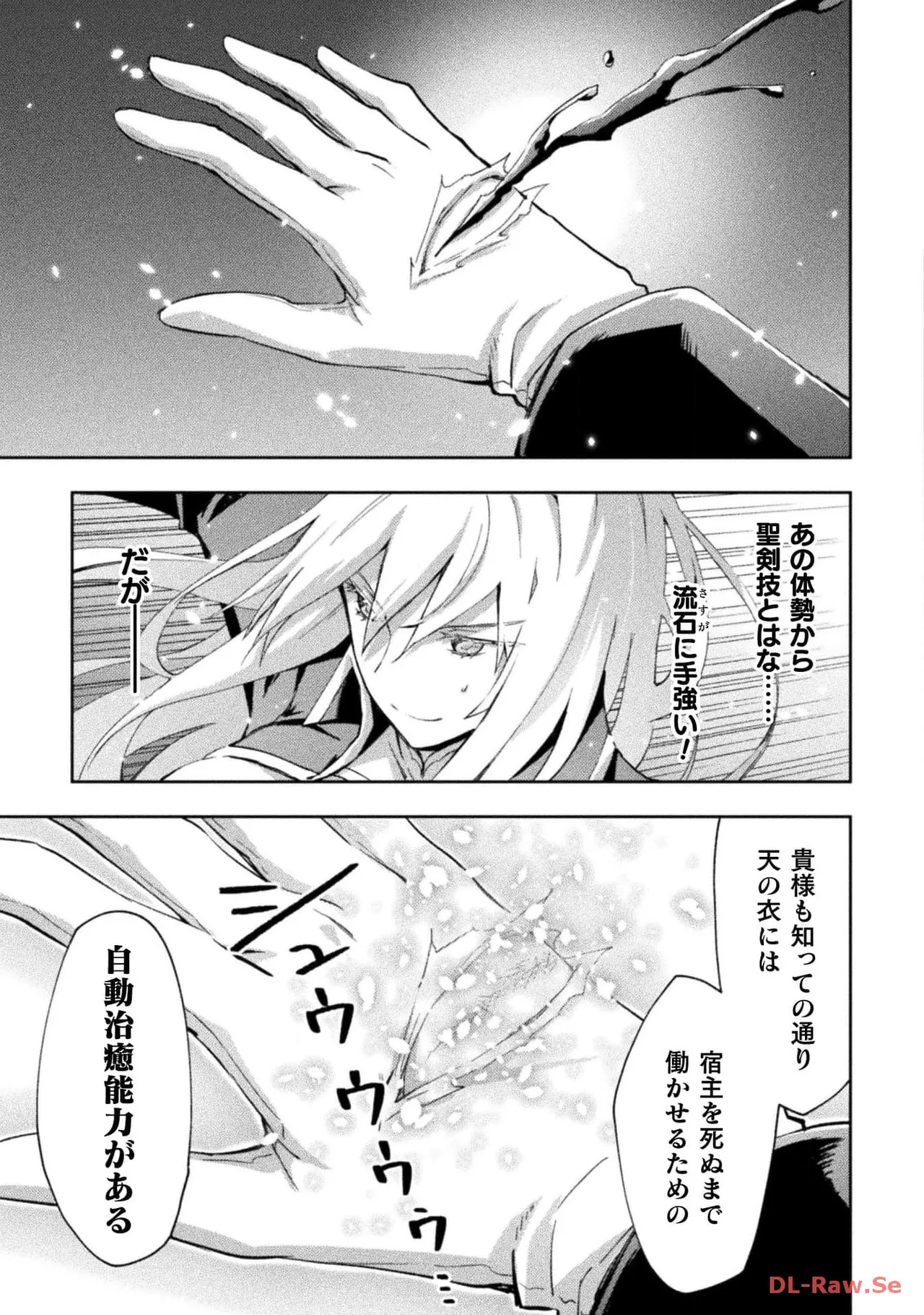 ダンジョン暮らしの元勇者 THE COMIC 第05巻 - Page 119