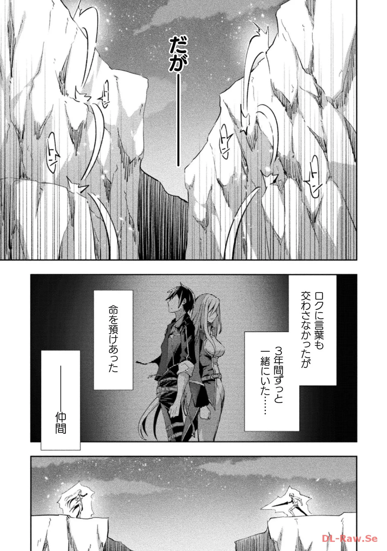 ダンジョン暮らしの元勇者 THE COMIC 第05巻 - Page 137