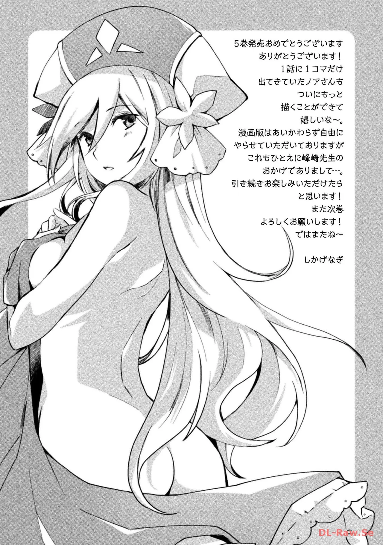 Page 175 of [峰崎龍之介×しかげなぎ] ダンジョン暮らしの元勇者 THE COMIC 第05巻 [Watermarked]