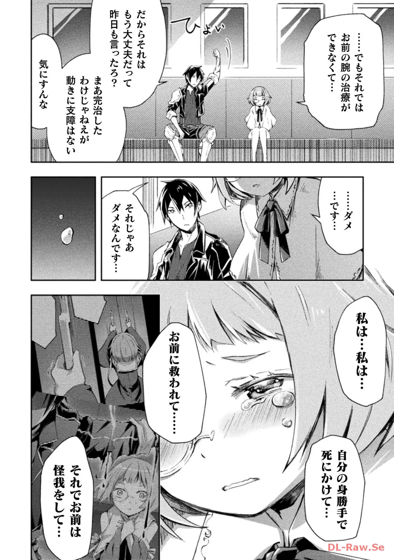 ダンジョン暮らしの元勇者 THE COMIC 第05巻 - Page 30