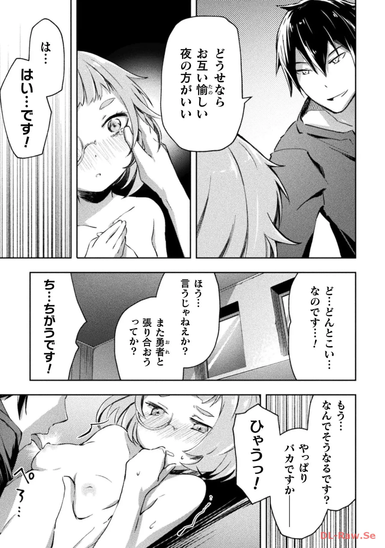 ダンジョン暮らしの元勇者 THE COMIC 第05巻 - Page 33