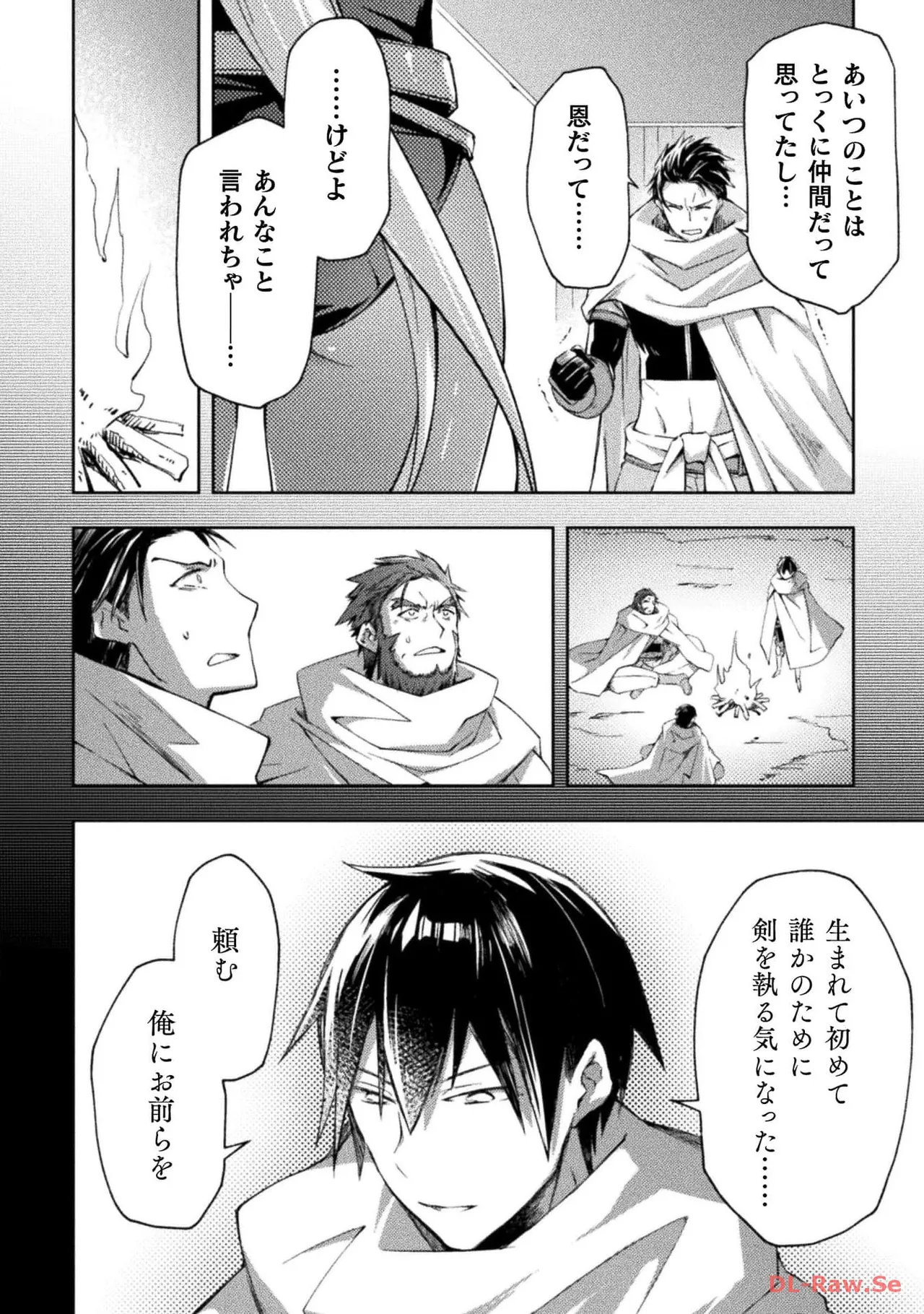 ダンジョン暮らしの元勇者 THE COMIC 第05巻 - Page 66