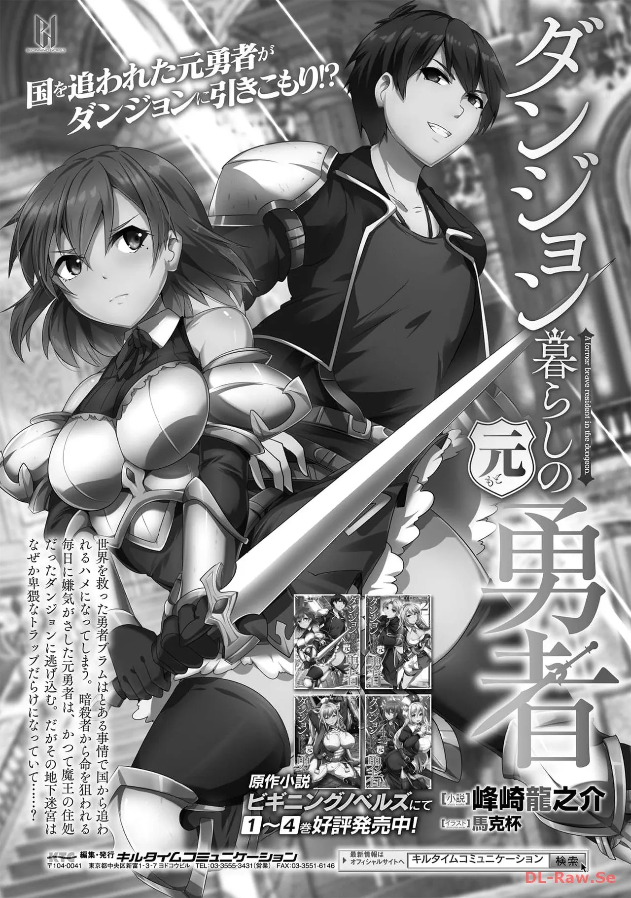 ダンジョン暮らしの元勇者 THE COMIC 第06巻 - Page 178