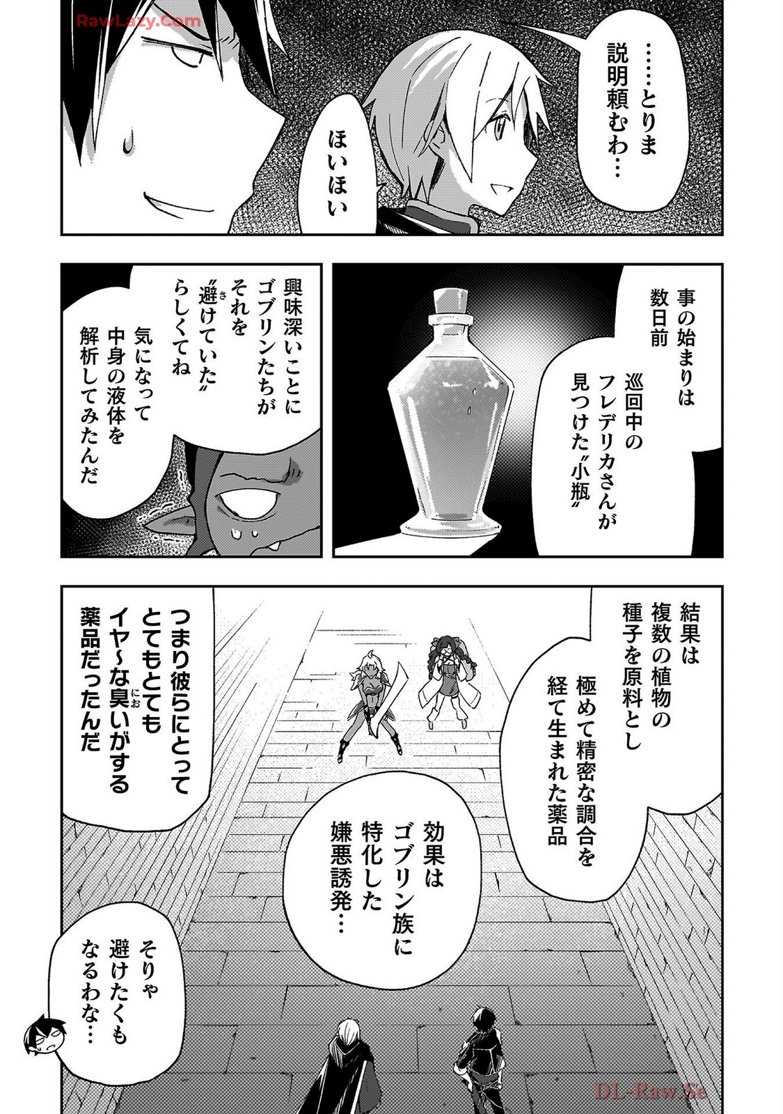 ダンジョン暮らしの元勇者 THE COMIC 第07巻 - Page 125