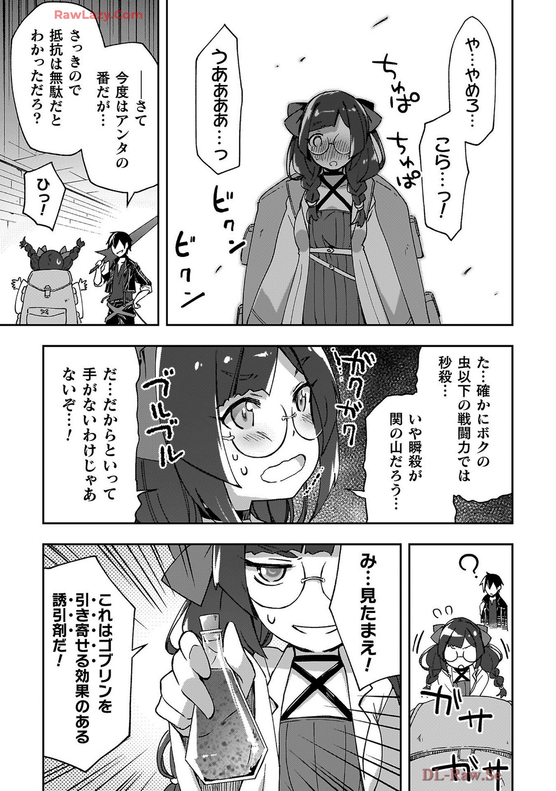 ダンジョン暮らしの元勇者 THE COMIC 第07巻 - Page 133