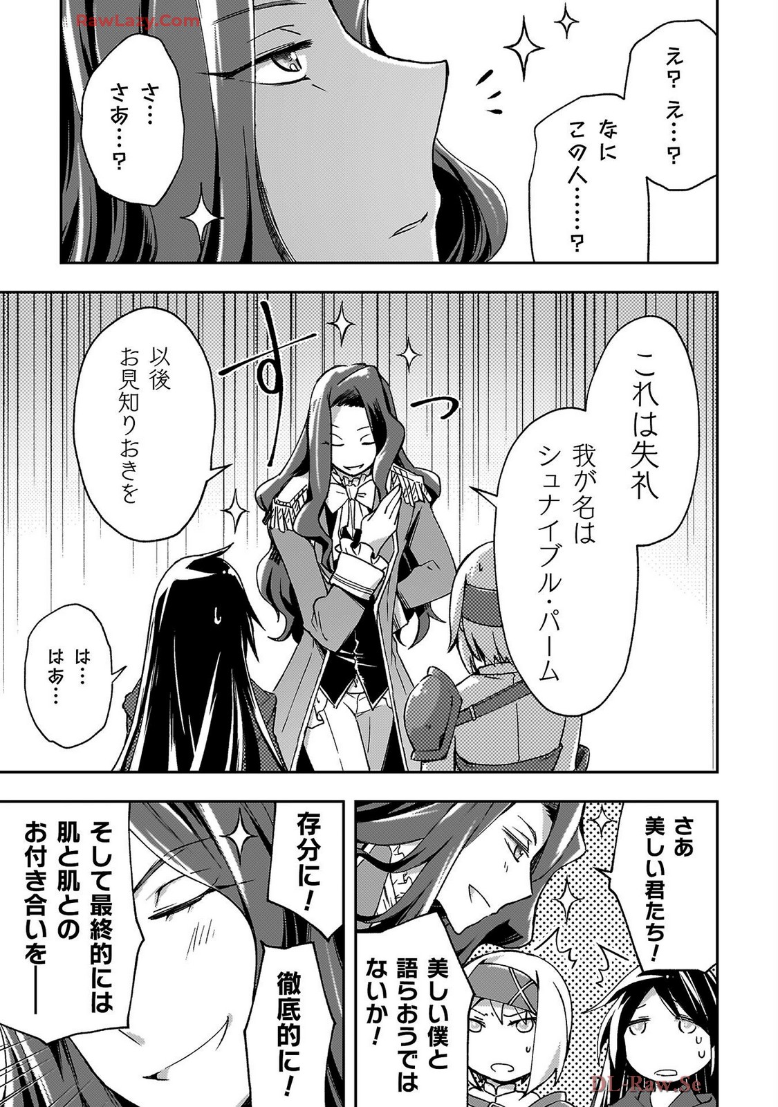 ダンジョン暮らしの元勇者 THE COMIC 第07巻 - Page 151