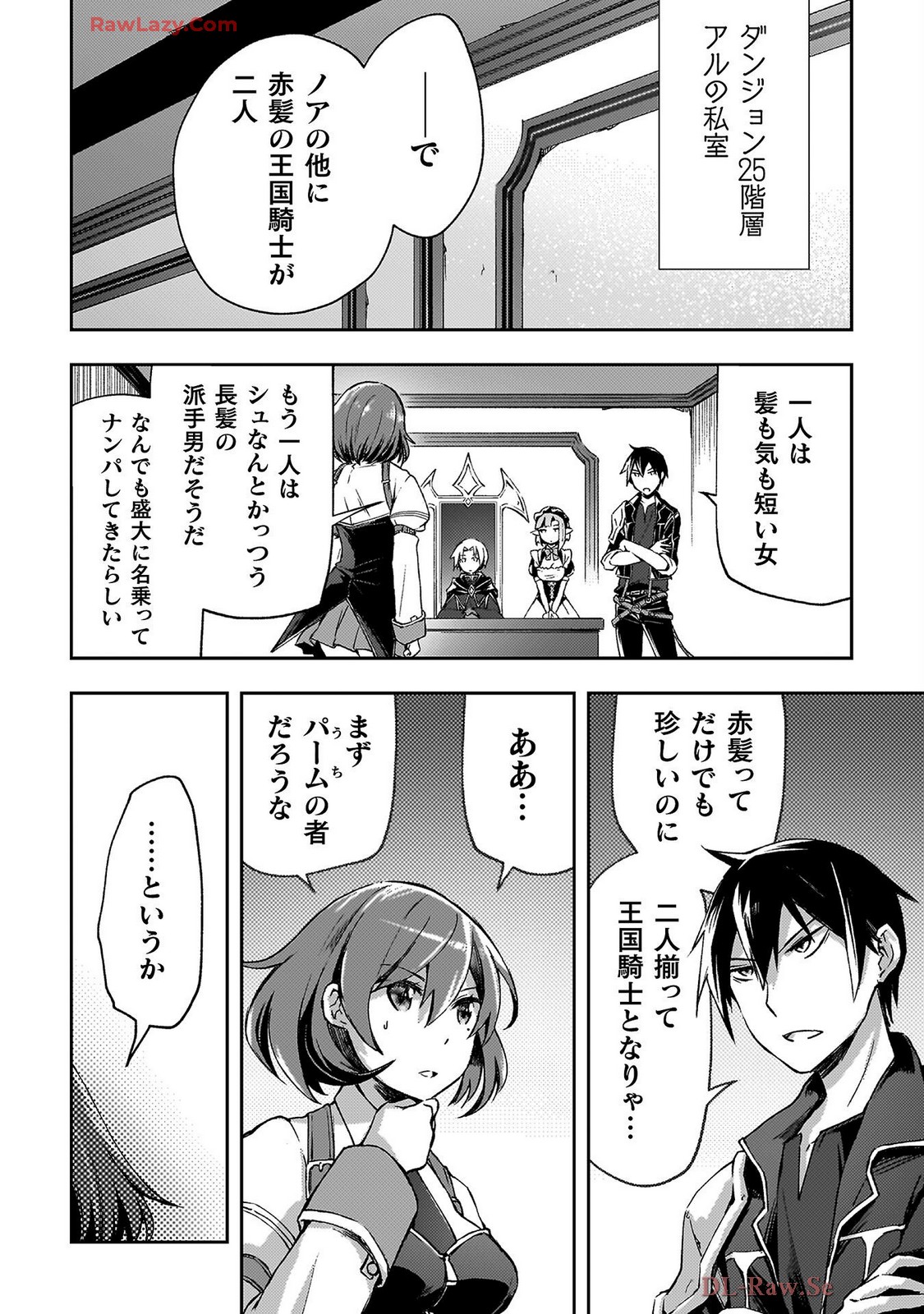 ダンジョン暮らしの元勇者 THE COMIC 第07巻 - Page 162