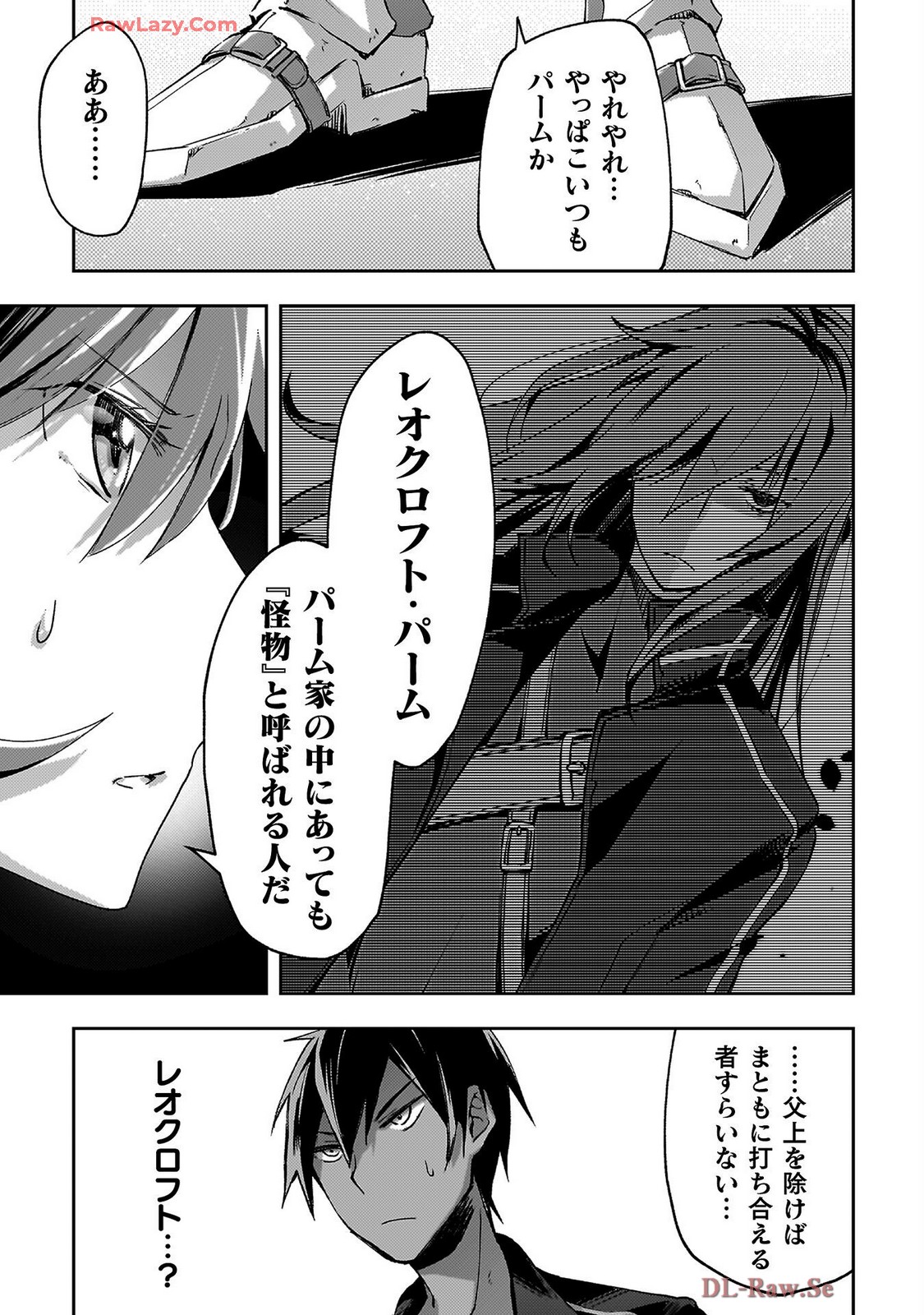 ダンジョン暮らしの元勇者 THE COMIC 第07巻 - Page 165