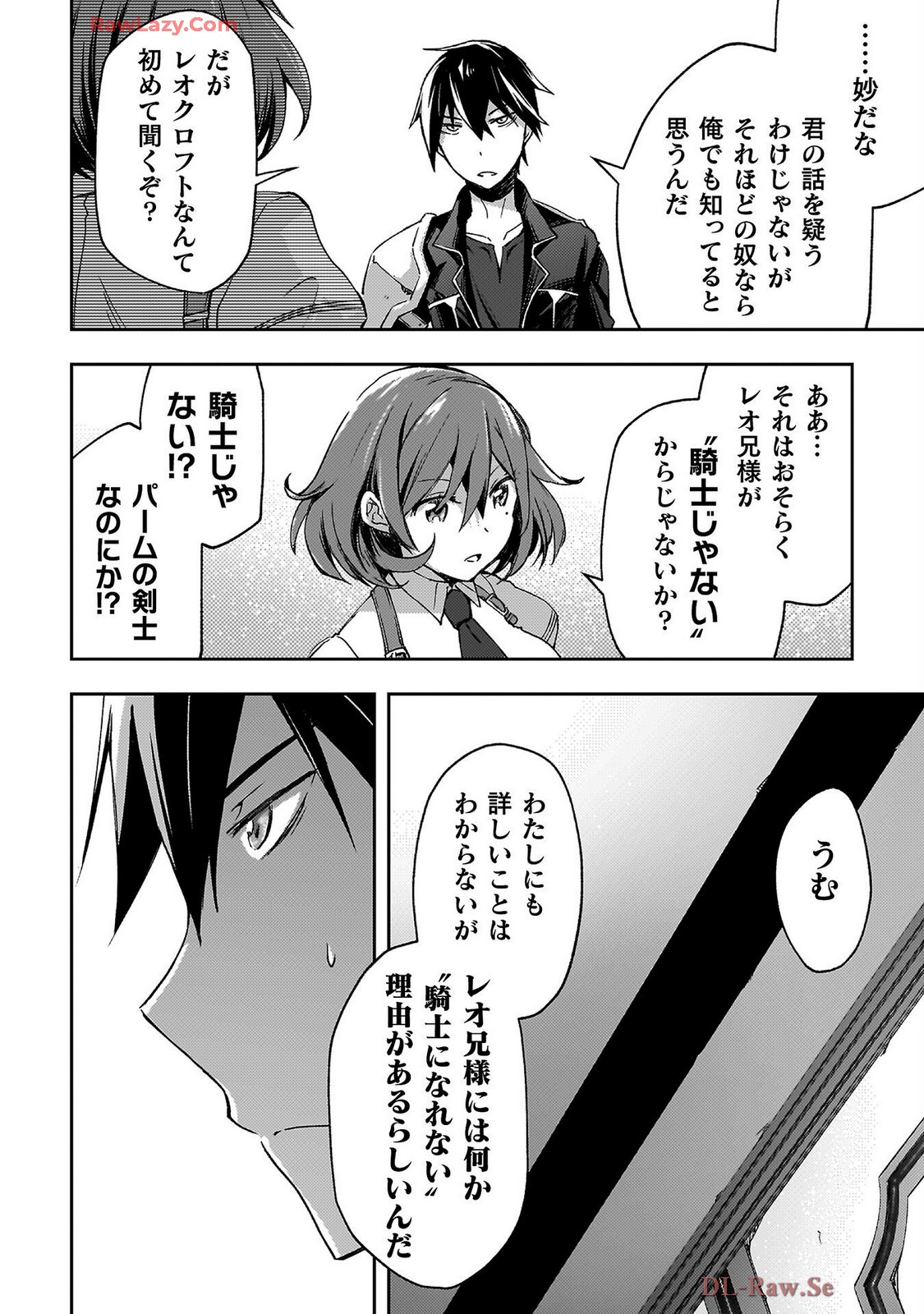 ダンジョン暮らしの元勇者 THE COMIC 第07巻 - Page 166
