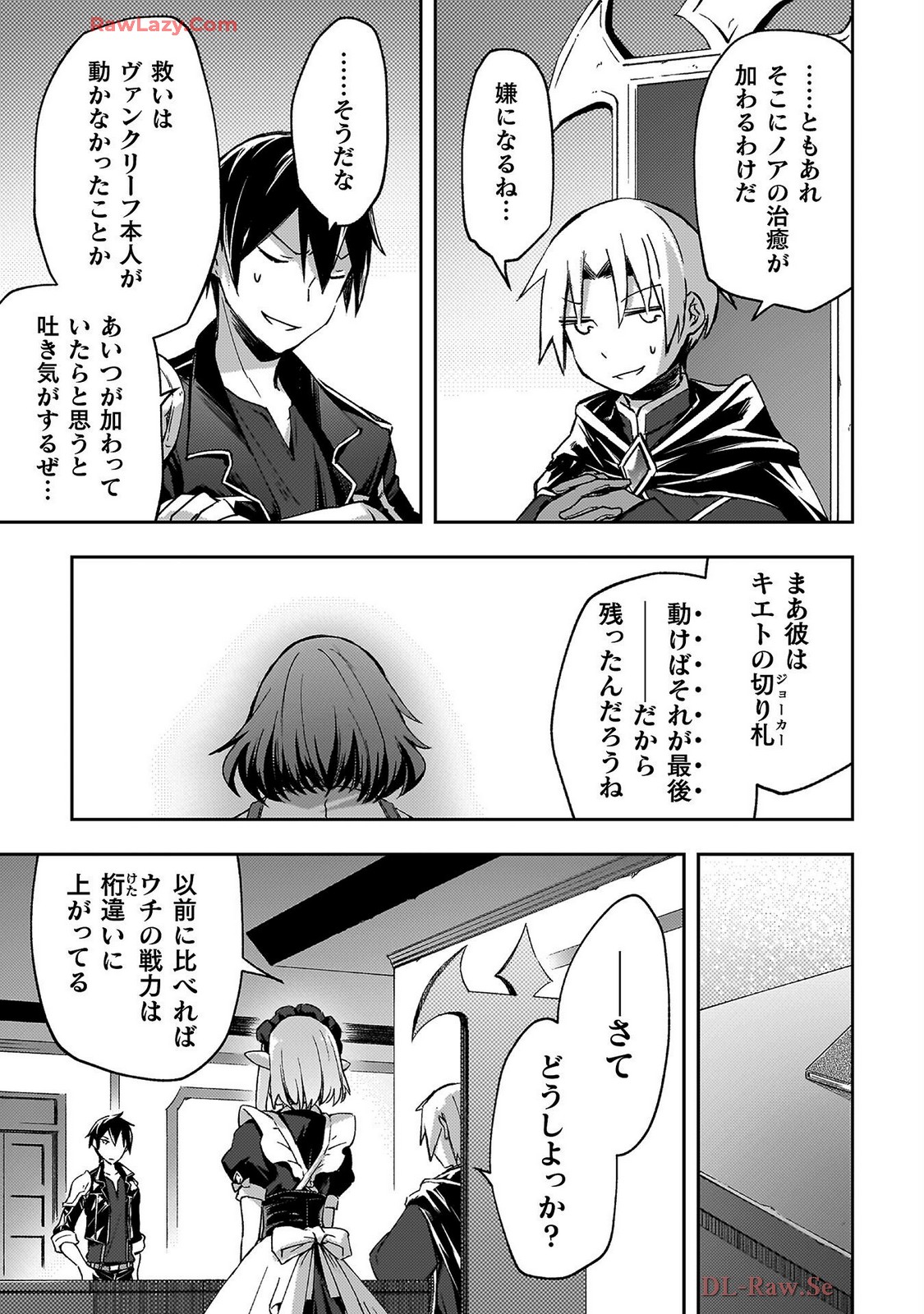ダンジョン暮らしの元勇者 THE COMIC 第07巻 - Page 167