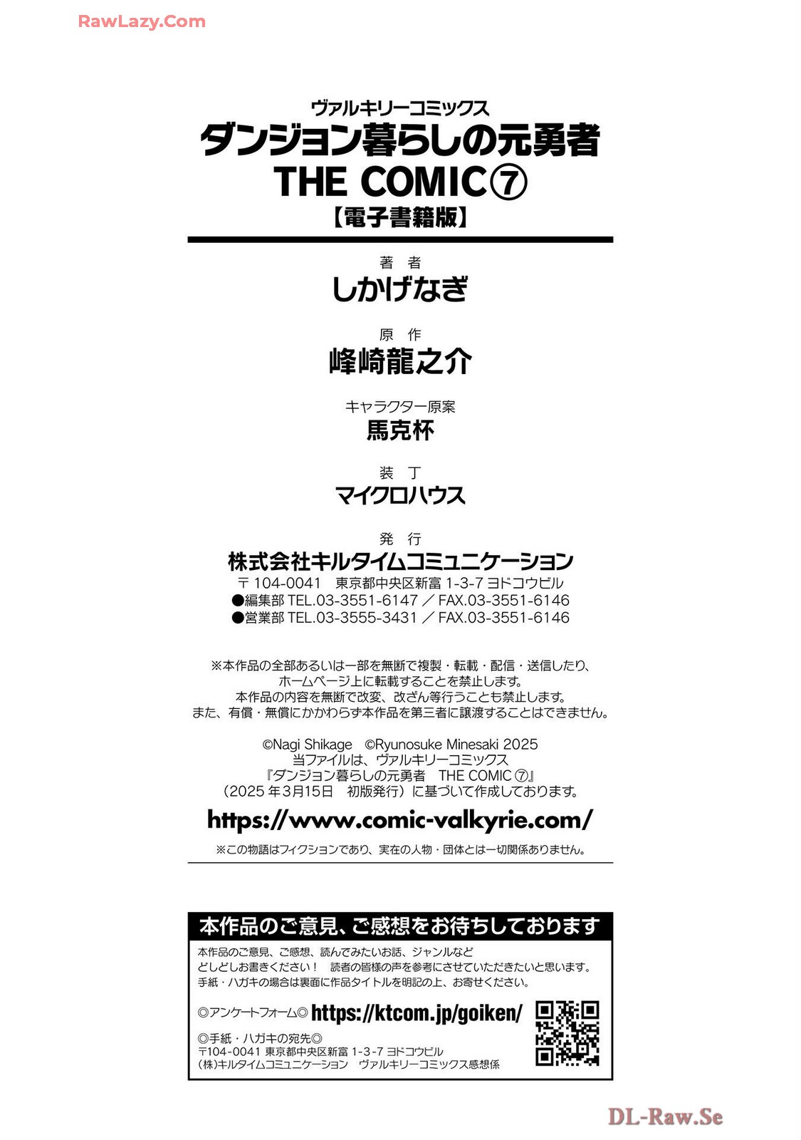 ダンジョン暮らしの元勇者 THE COMIC 第07巻 - Page 185