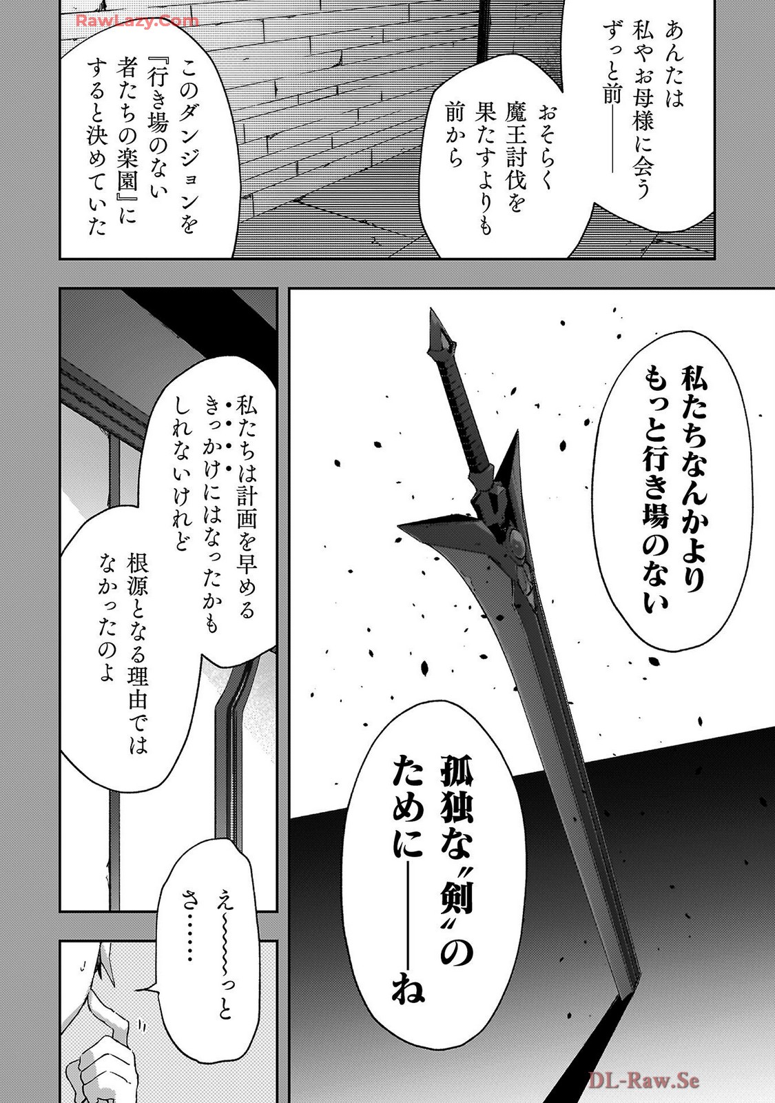 ダンジョン暮らしの元勇者 THE COMIC 第07巻 - Page 58