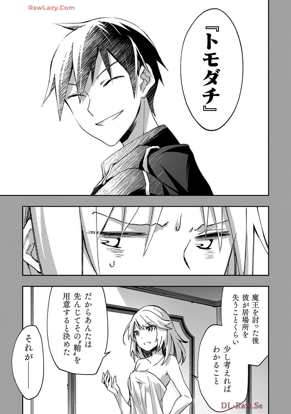 ダンジョン暮らしの元勇者 THE COMIC 第07巻 - Page 61