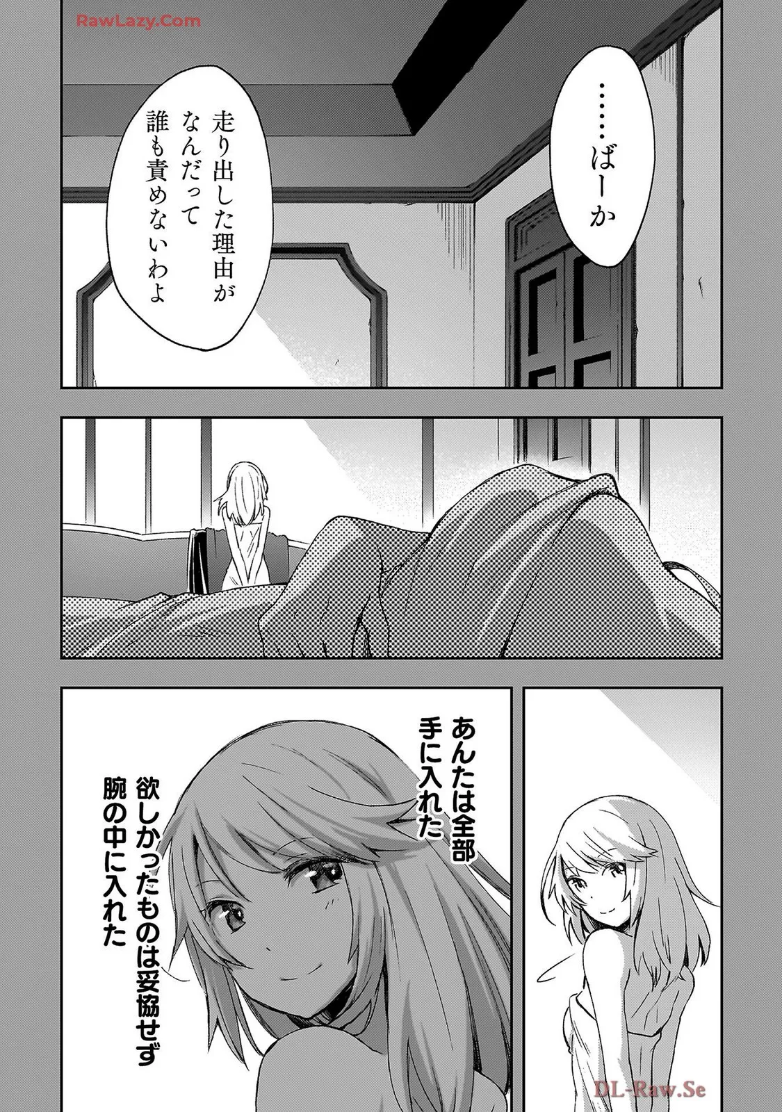 ダンジョン暮らしの元勇者 THE COMIC 第07巻 - Page 66