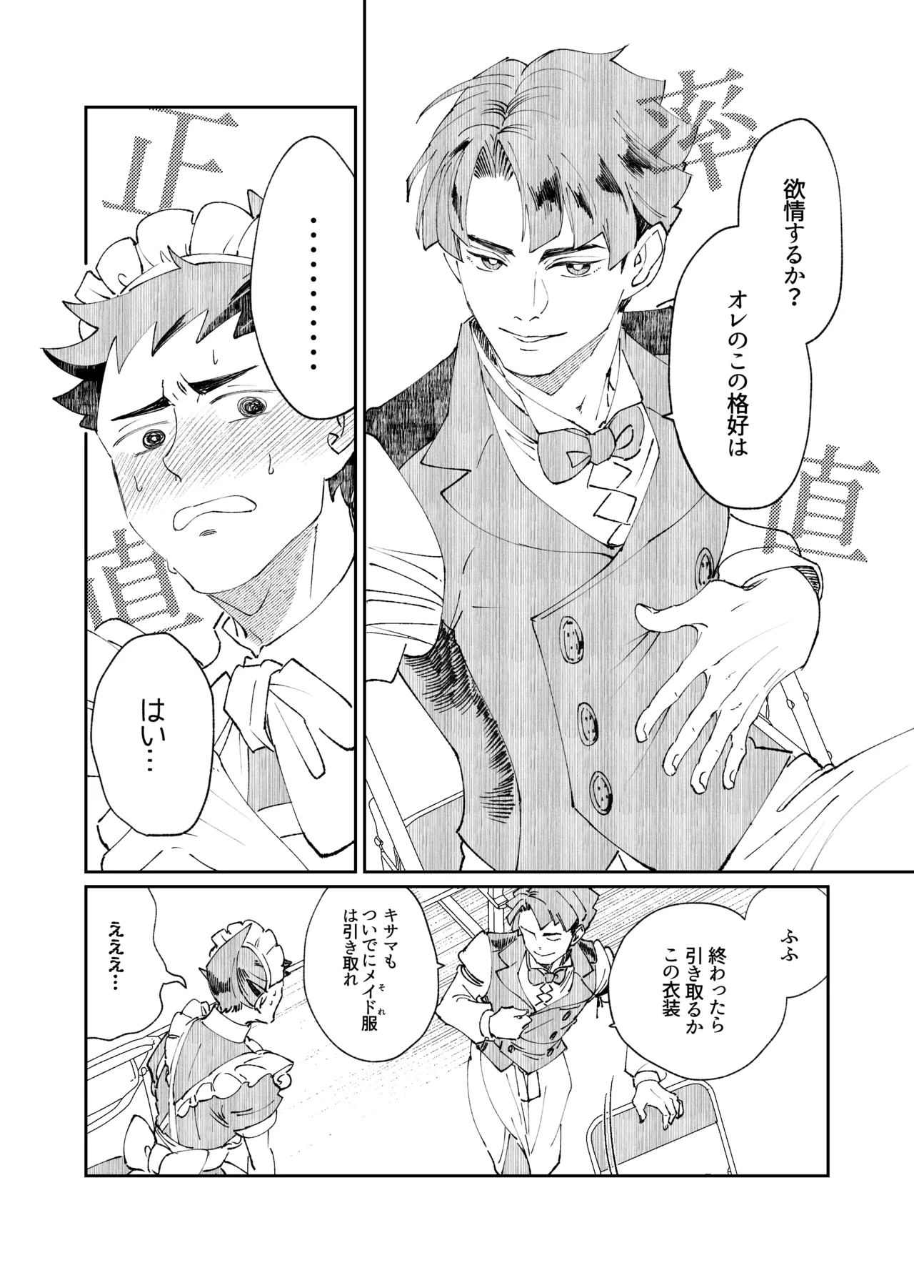 溺れよ学徒！ - Page 37