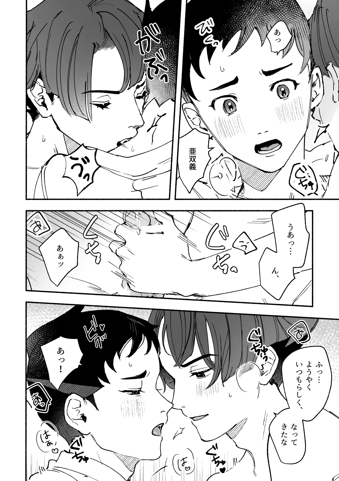 溺れよ学徒！ - Page 54