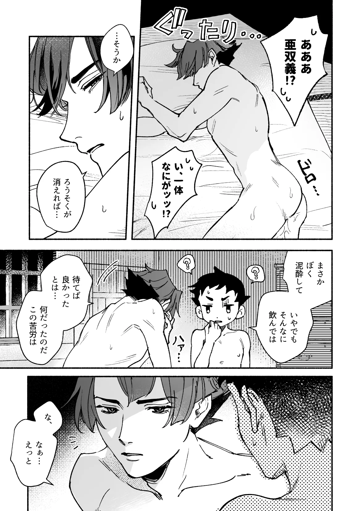 溺れよ学徒！ - Page 63
