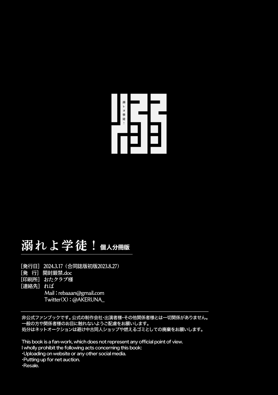 溺れよ学徒！ - Page 65