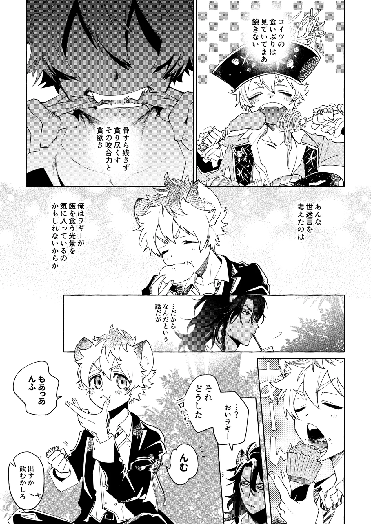 カトラリーはいらない - Page 11