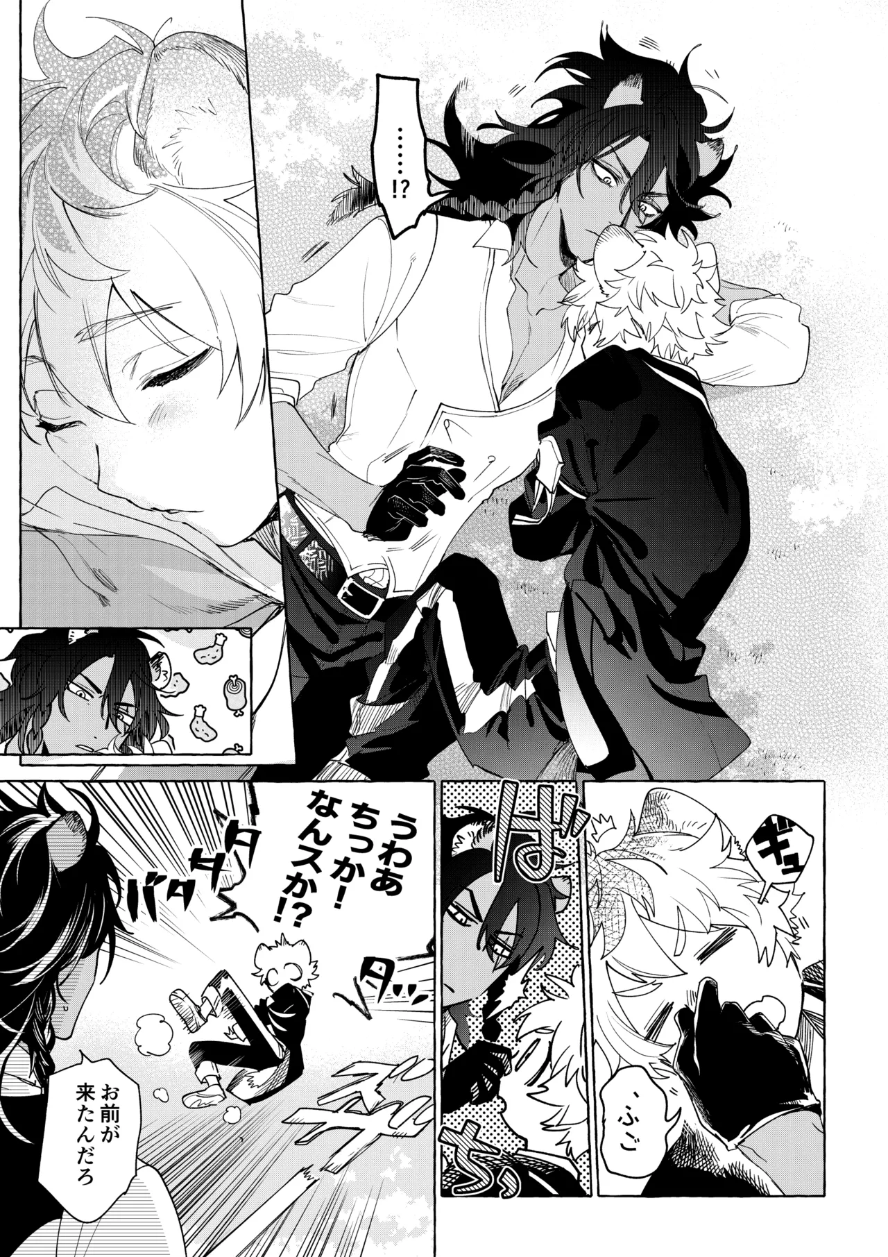 カトラリーはいらない - Page 14