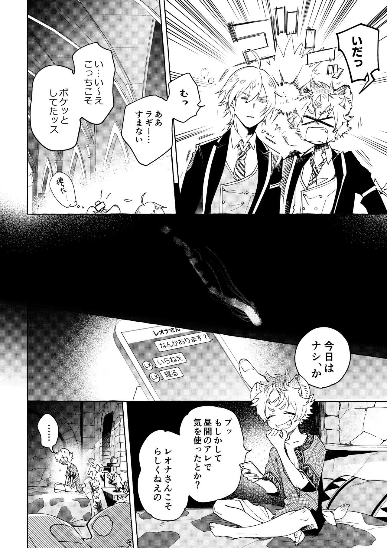 カトラリーはいらない - Page 17