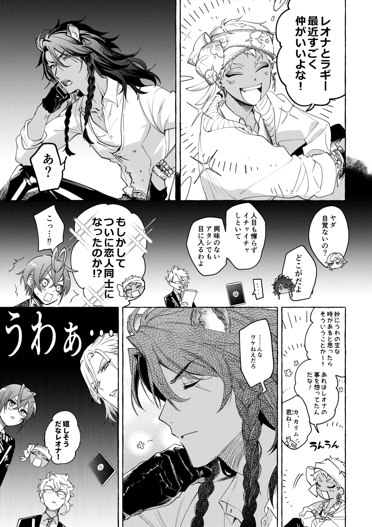 カトラリーはいらない - Page 24