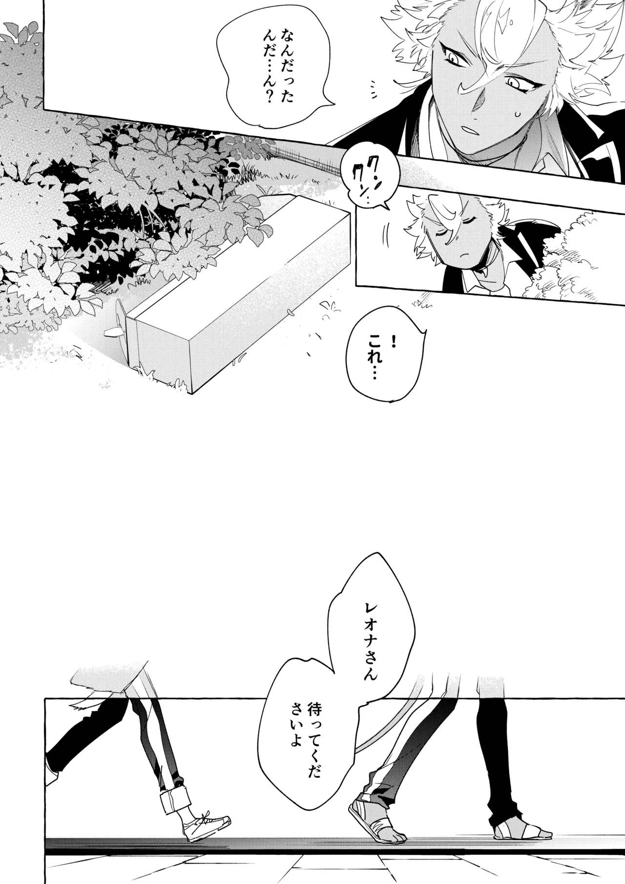 カトラリーはいらない - Page 29
