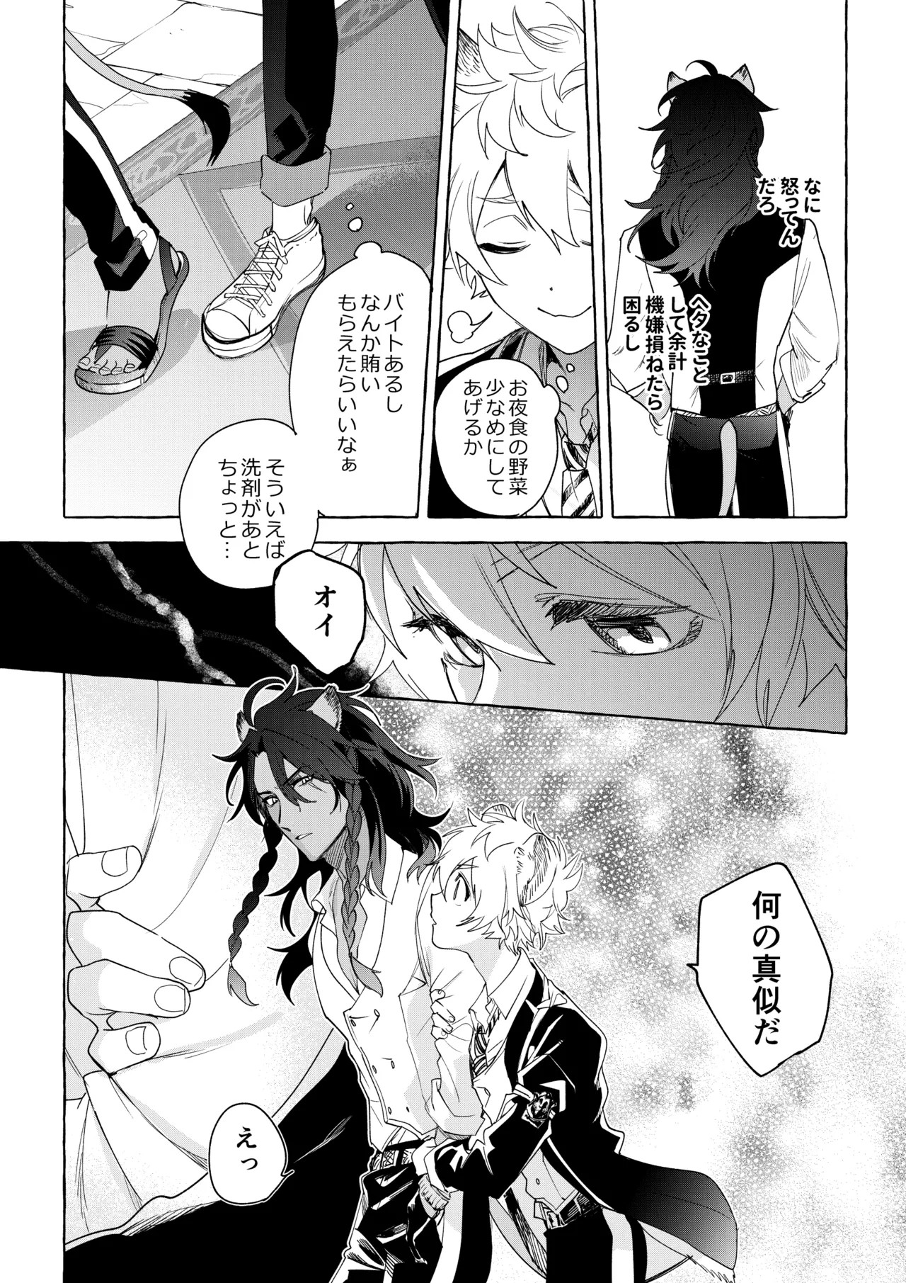 カトラリーはいらない - Page 30