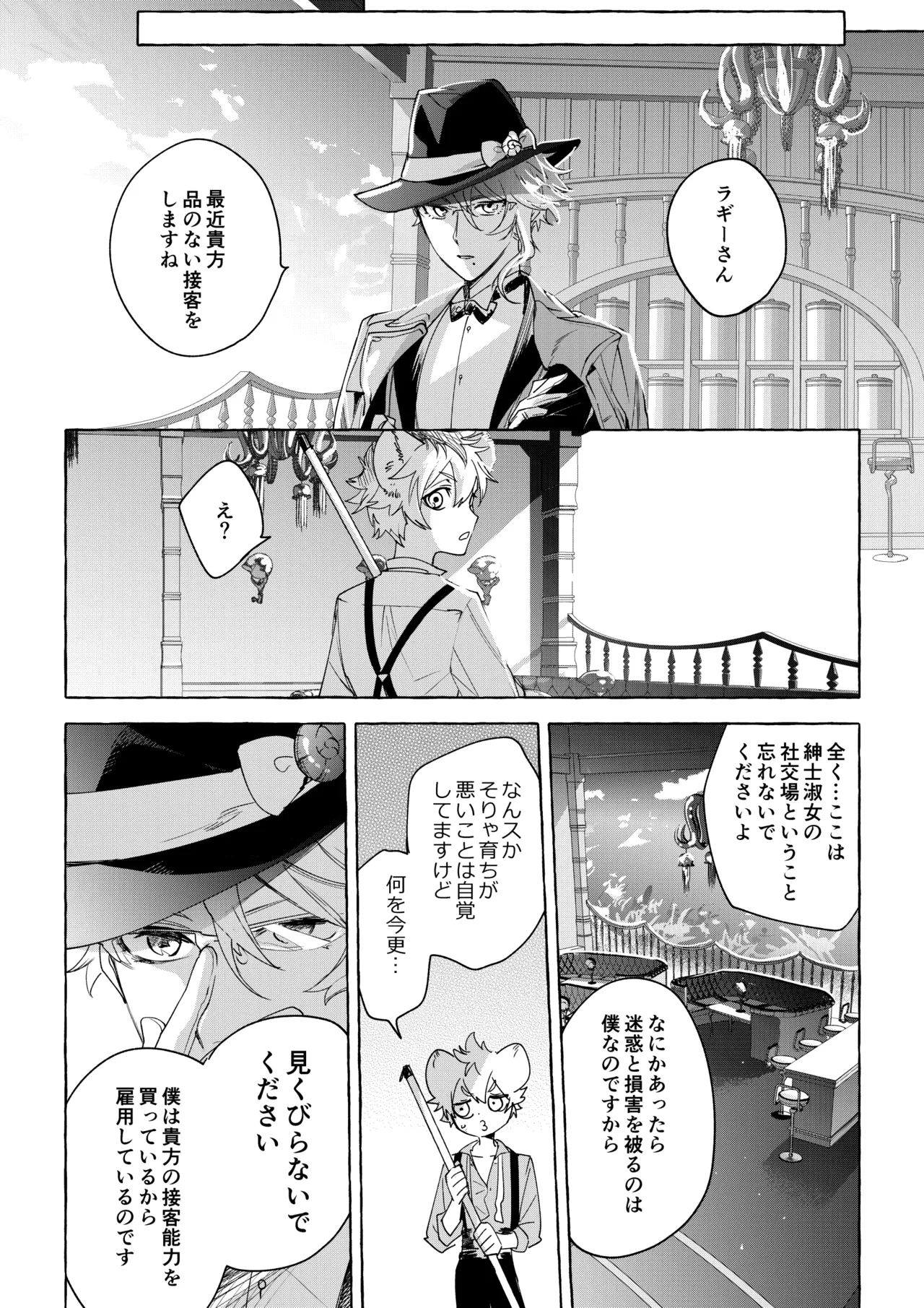 カトラリーはいらない - Page 33