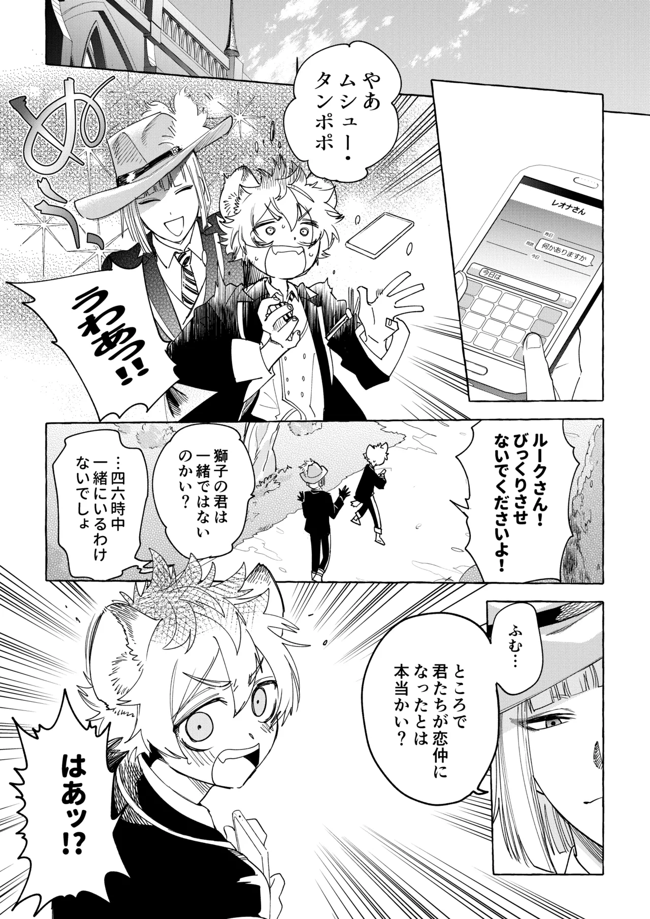カトラリーはいらない - Page 36