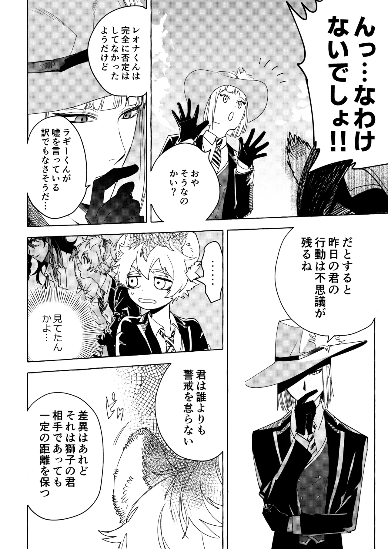 カトラリーはいらない - Page 37