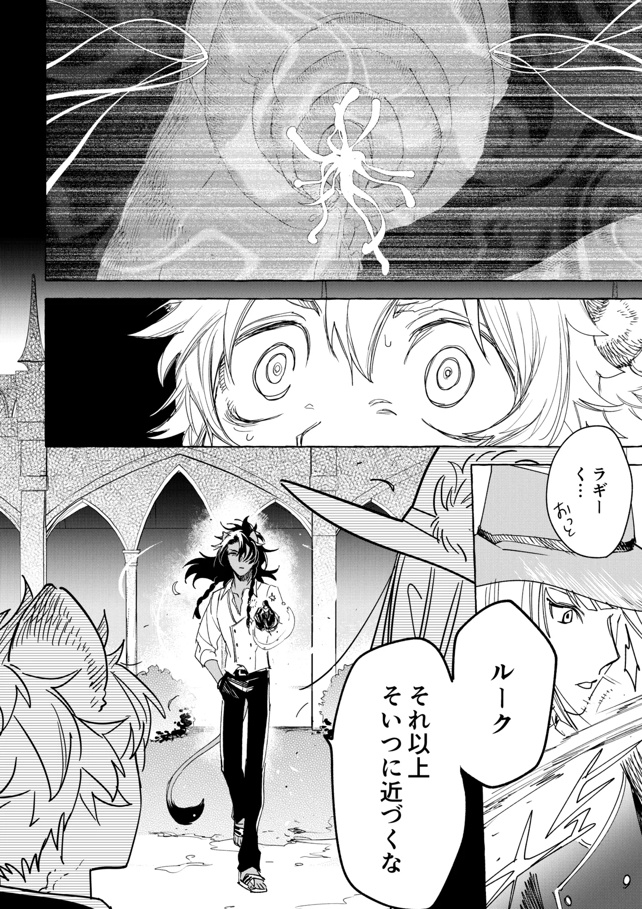 カトラリーはいらない - Page 39