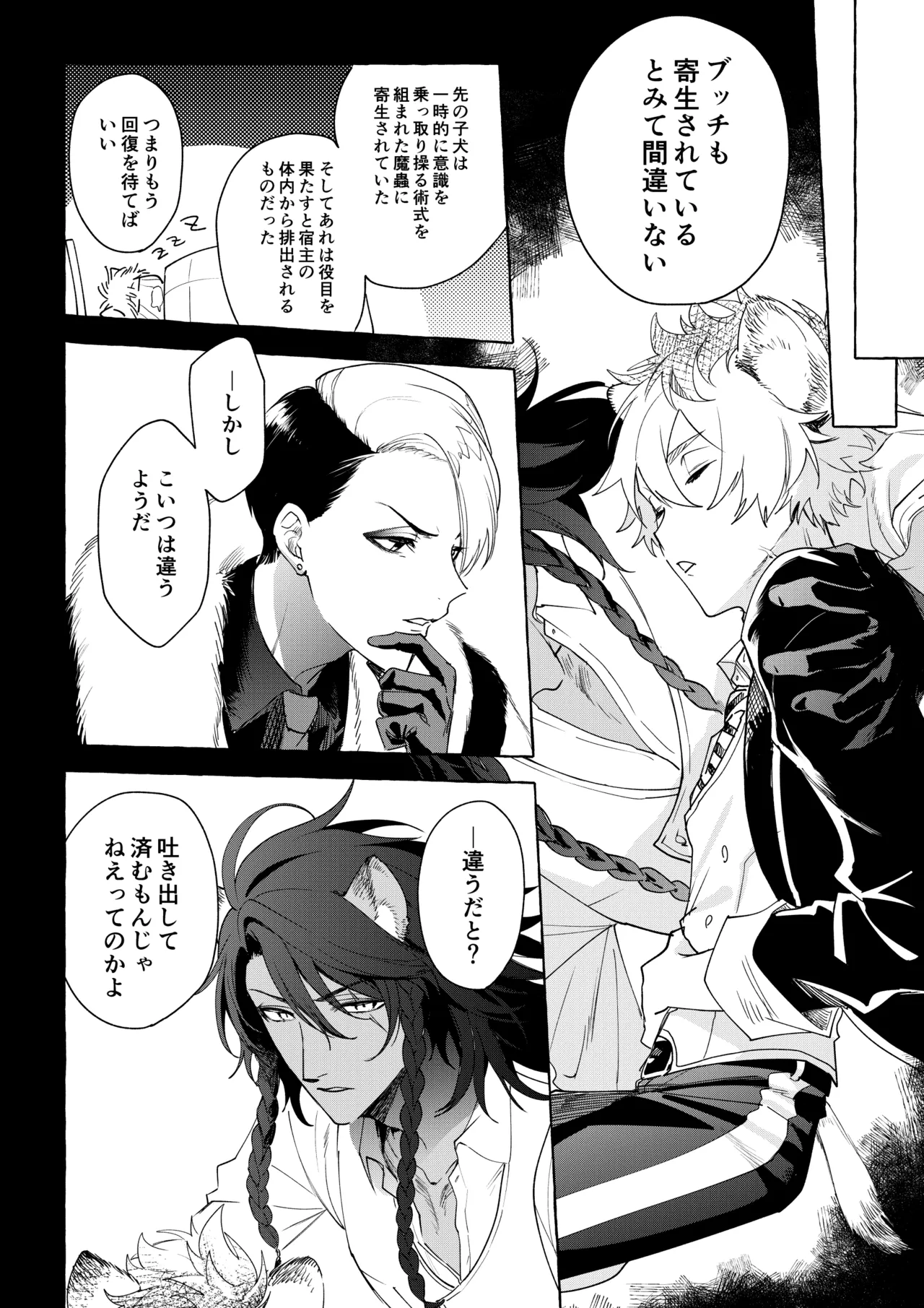 カトラリーはいらない - Page 49
