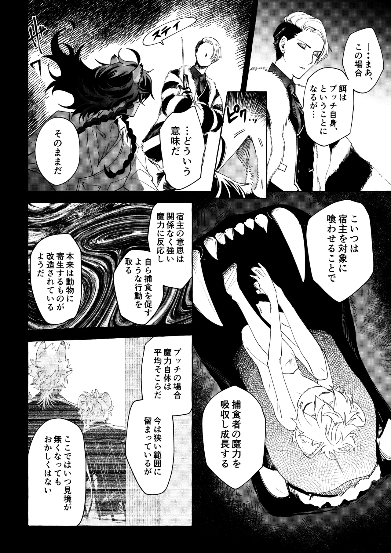 カトラリーはいらない - Page 51