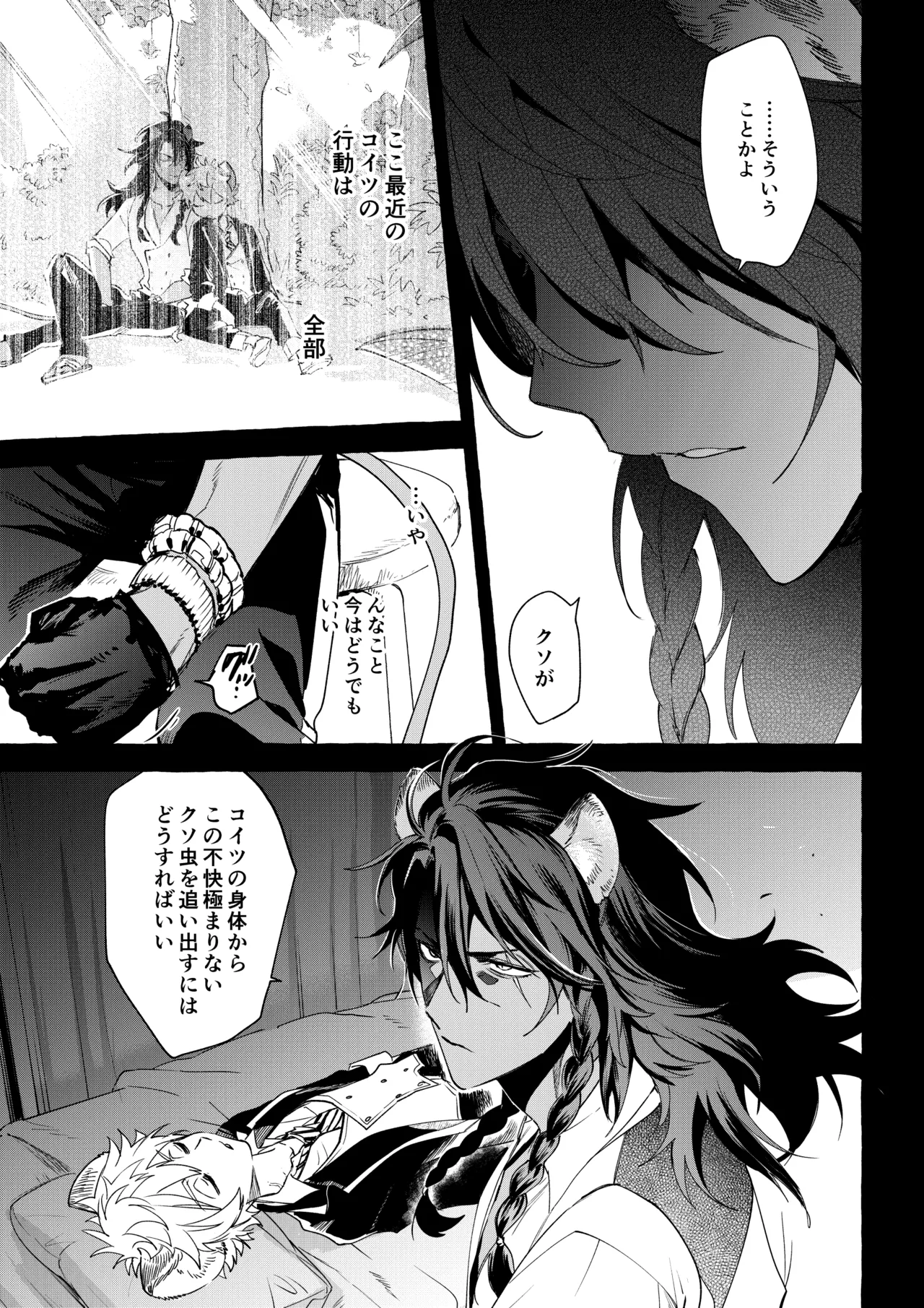 カトラリーはいらない - Page 52