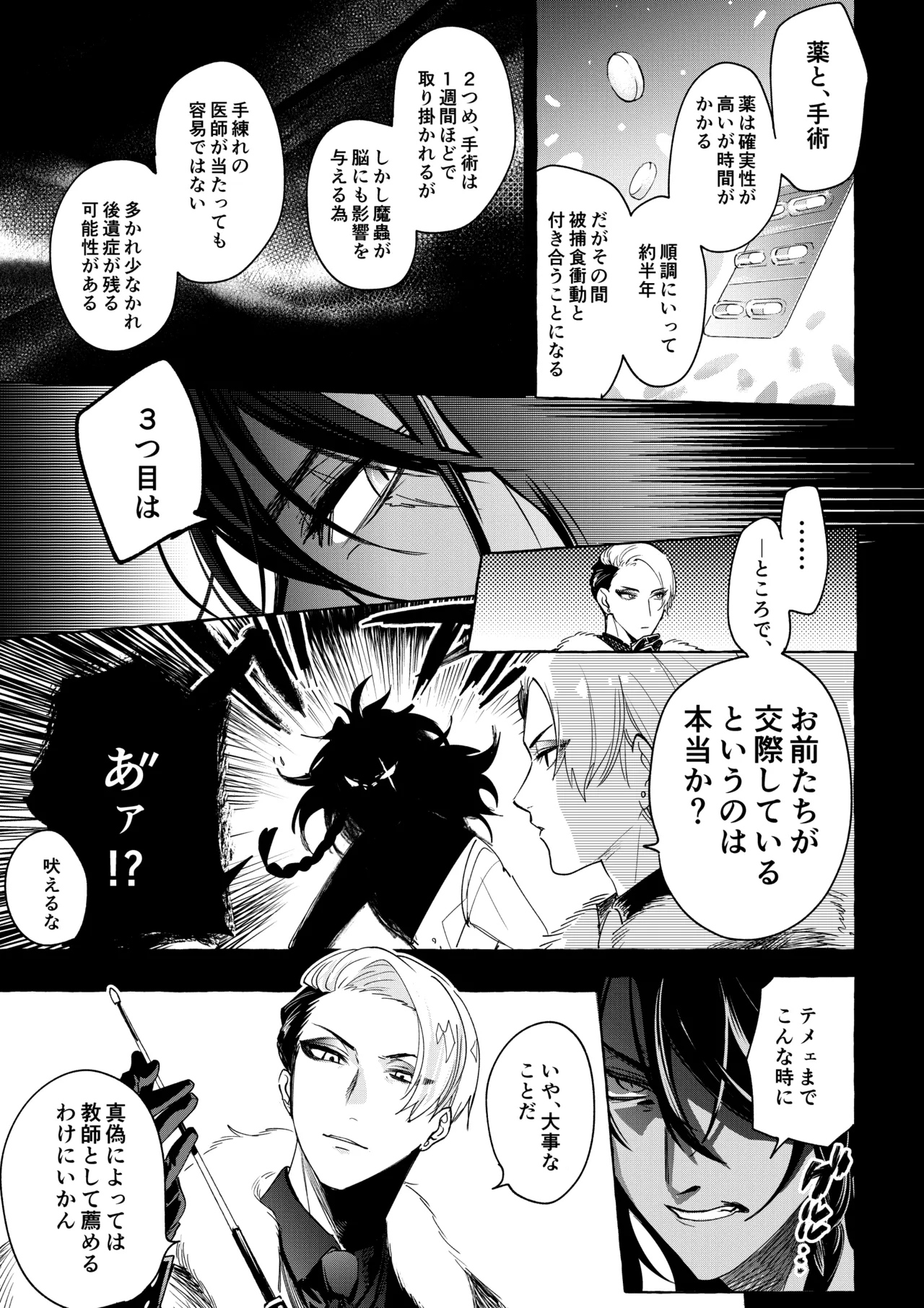 カトラリーはいらない - Page 54