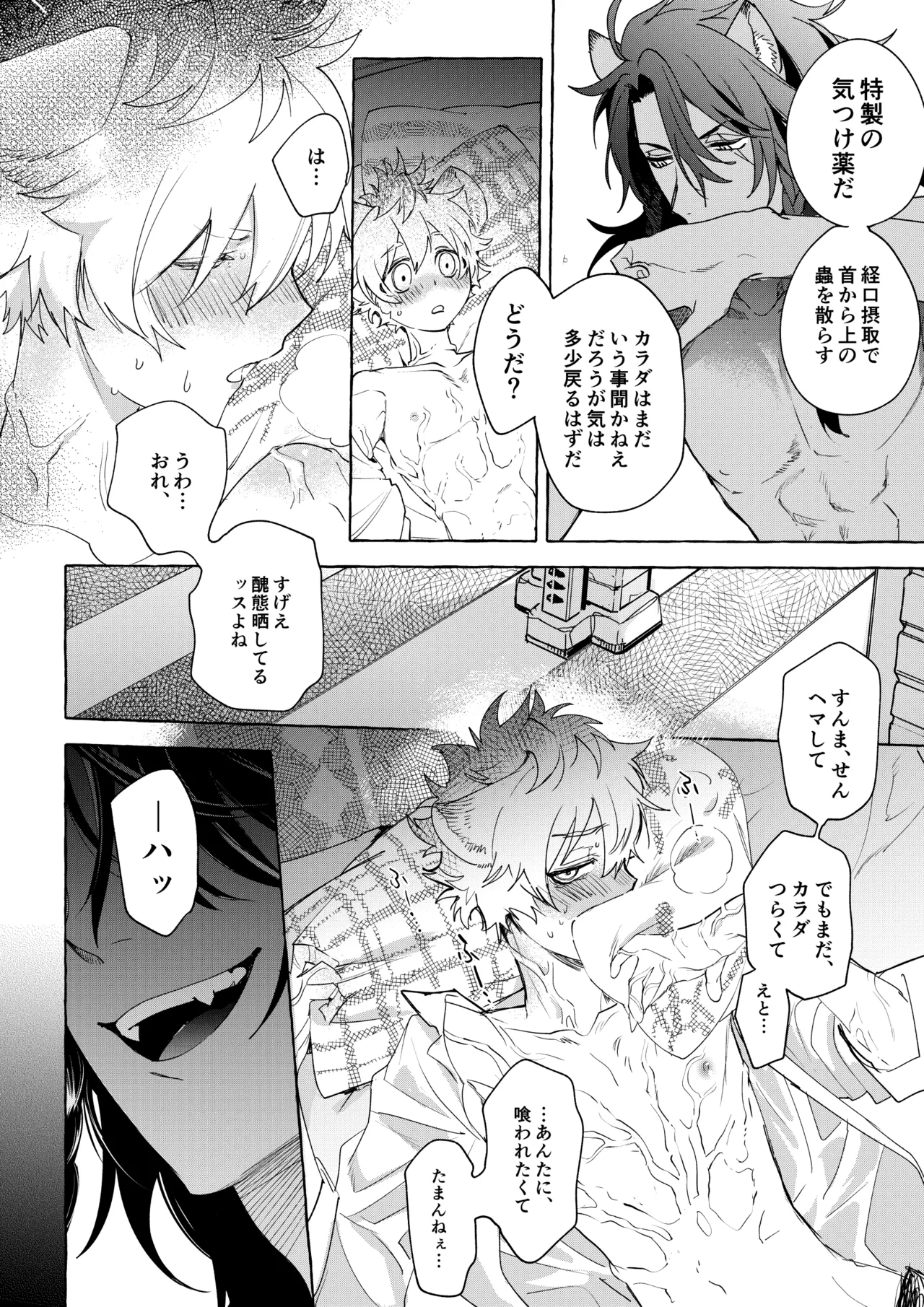 カトラリーはいらない - Page 59