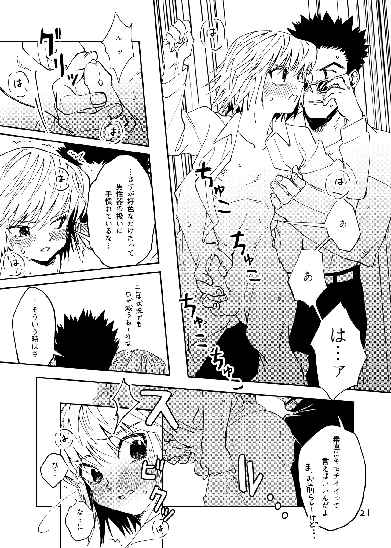 Poker Face no Shoumei - Page 20