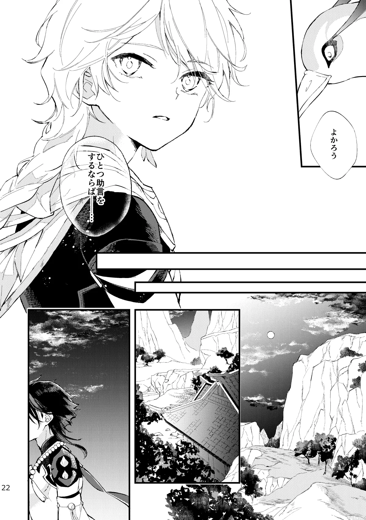 Kogetsu no tsuibami - Page 21