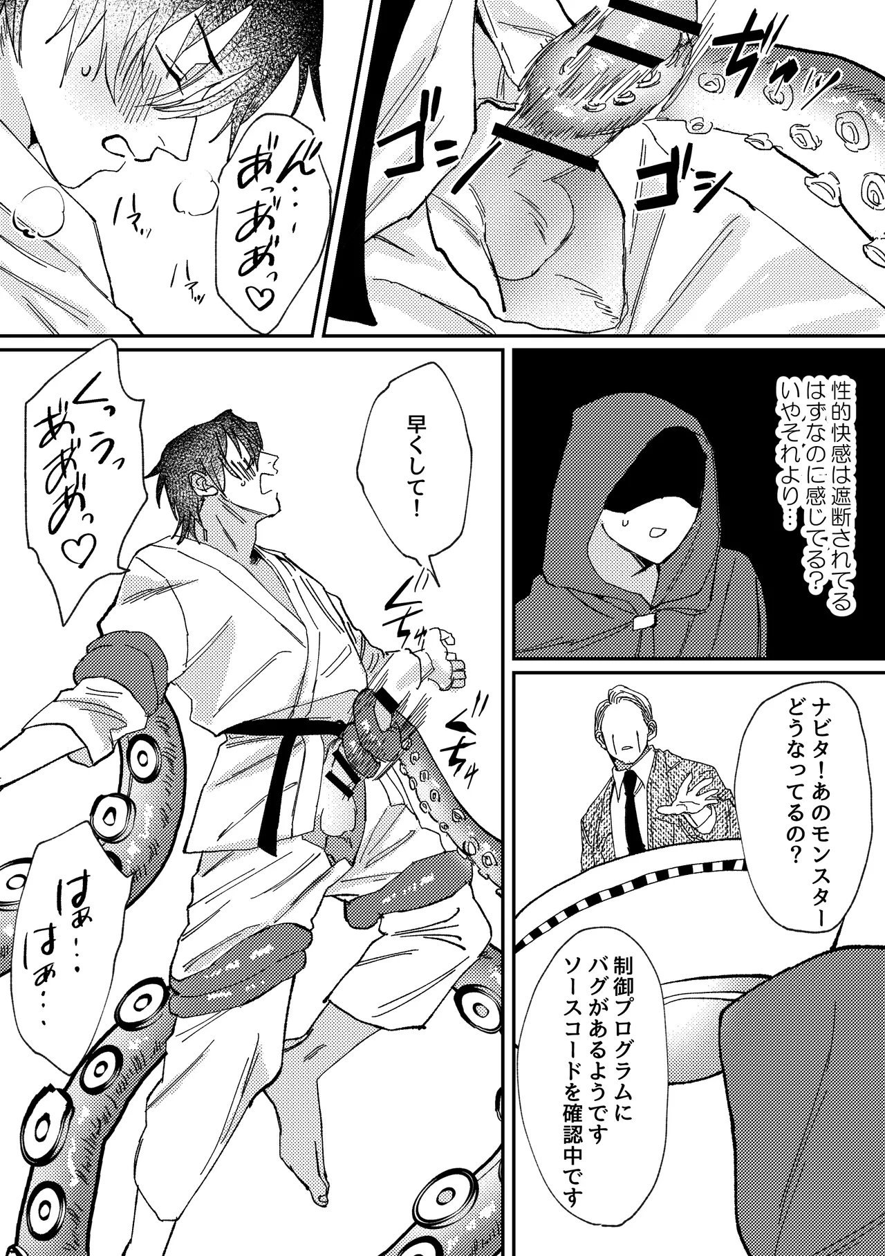 スポーツ男子の受難 オタクに優しい陽キャ系空手男子タクト君のえっちなVR体験 - Page 10