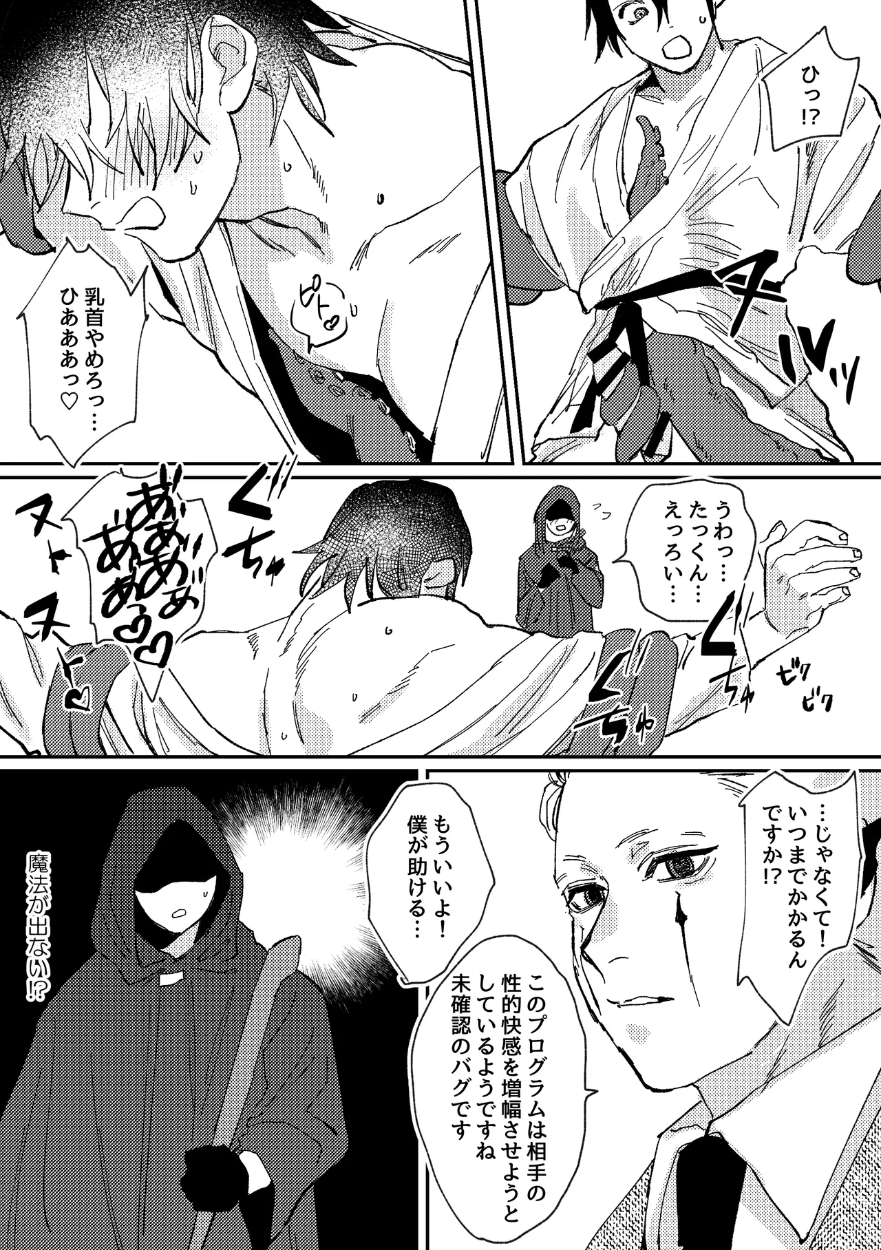 スポーツ男子の受難 オタクに優しい陽キャ系空手男子タクト君のえっちなVR体験 - Page 11