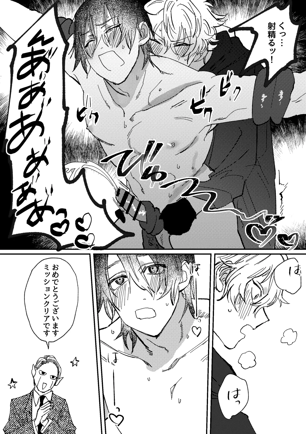 スポーツ男子の受難 オタクに優しい陽キャ系空手男子タクト君のえっちなVR体験 - Page 25