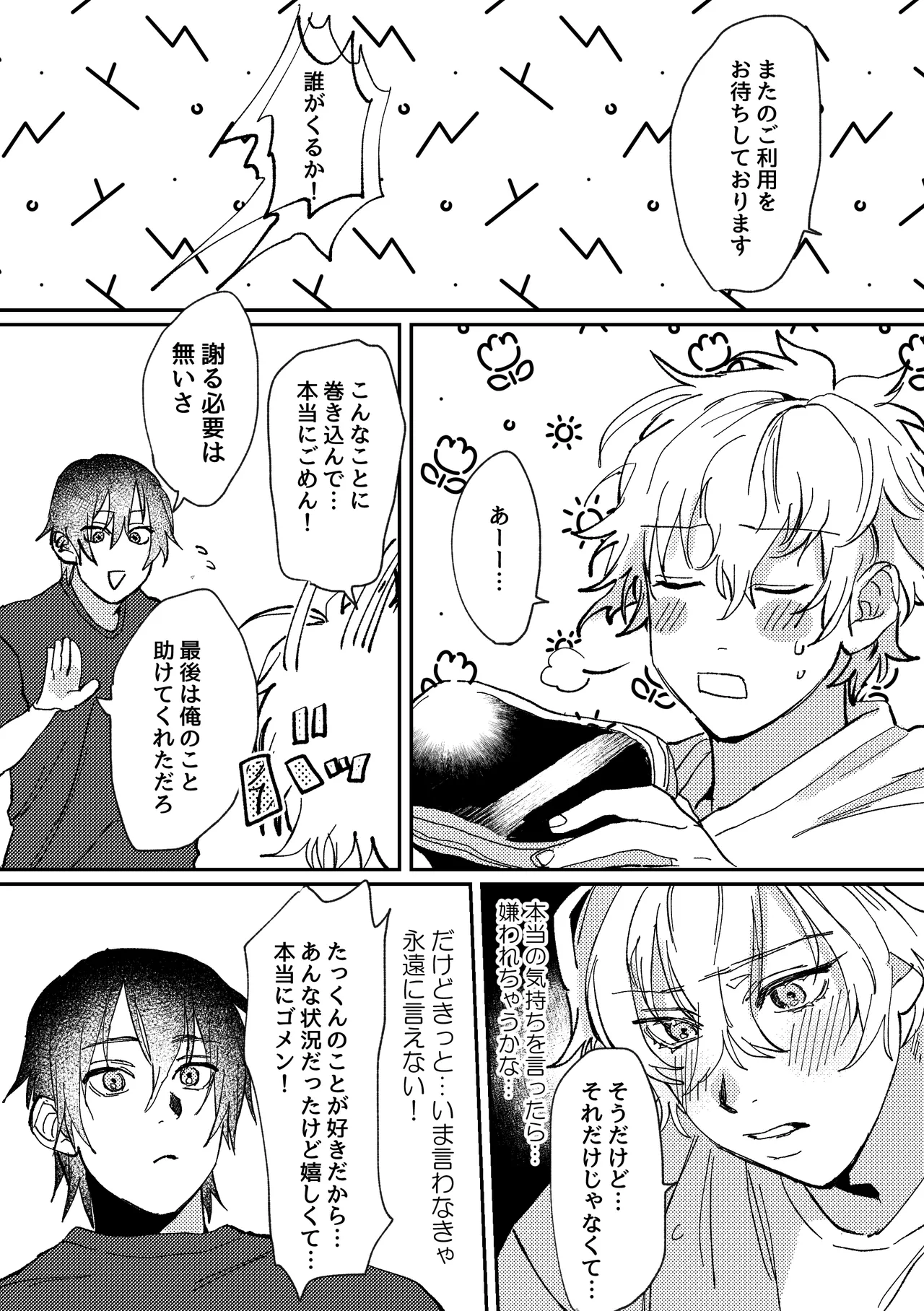 スポーツ男子の受難 オタクに優しい陽キャ系空手男子タクト君のえっちなVR体験 - Page 26