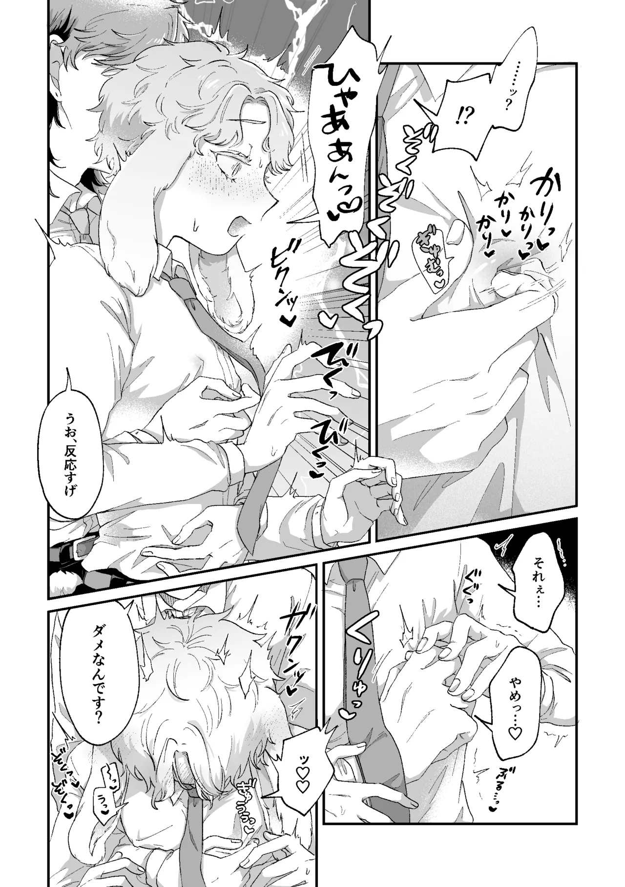 Rabbi Love Kouryokuchu！ - Page 16
