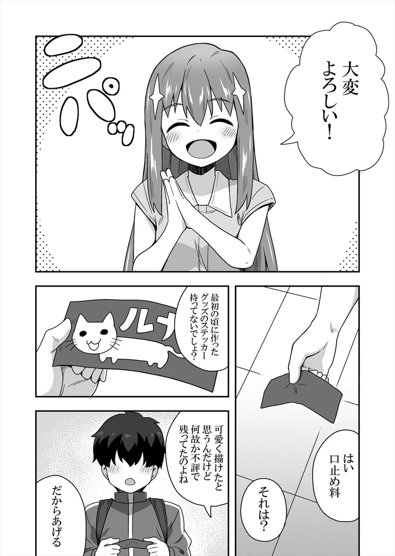Idol no Kimi no Tonari no Boku 1 - Page 16