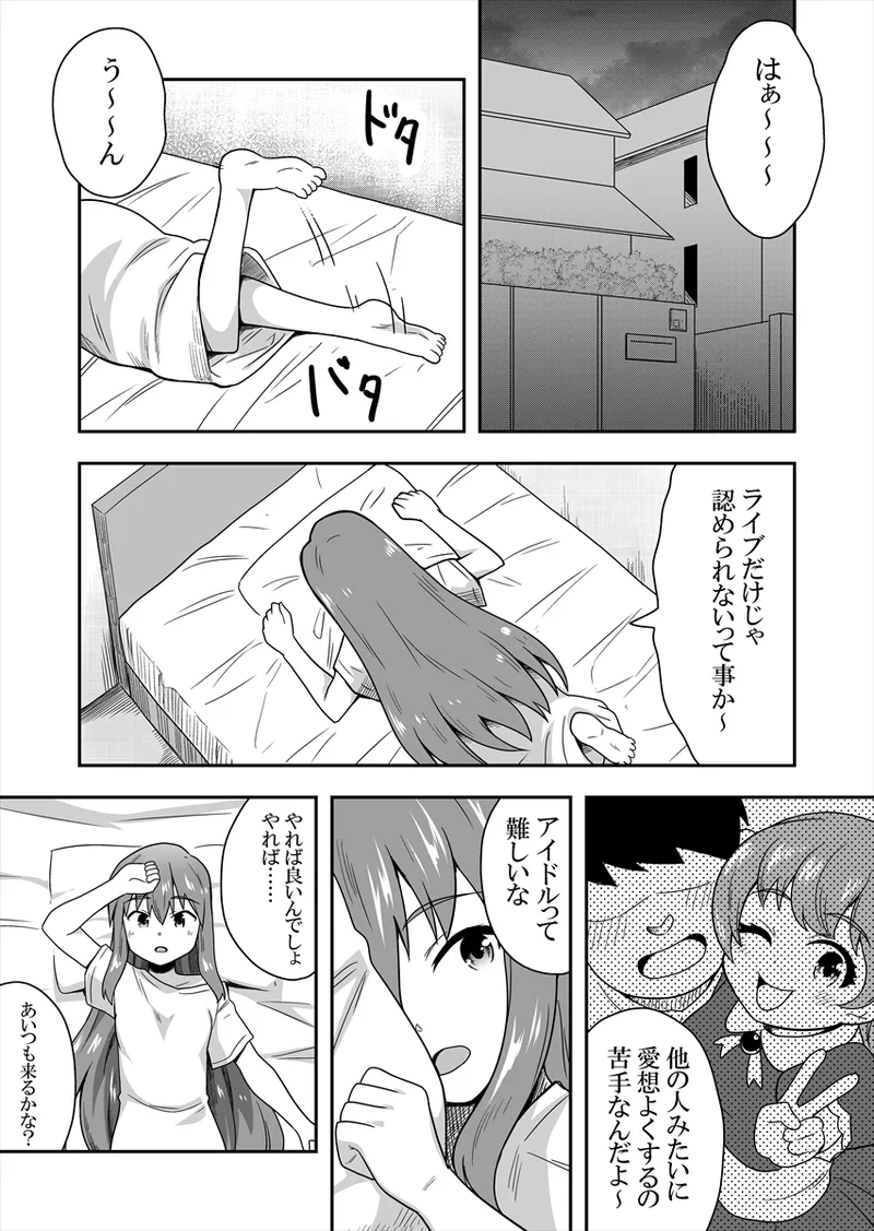 Idol no Kimi no Tonari no Boku 1 - Page 19